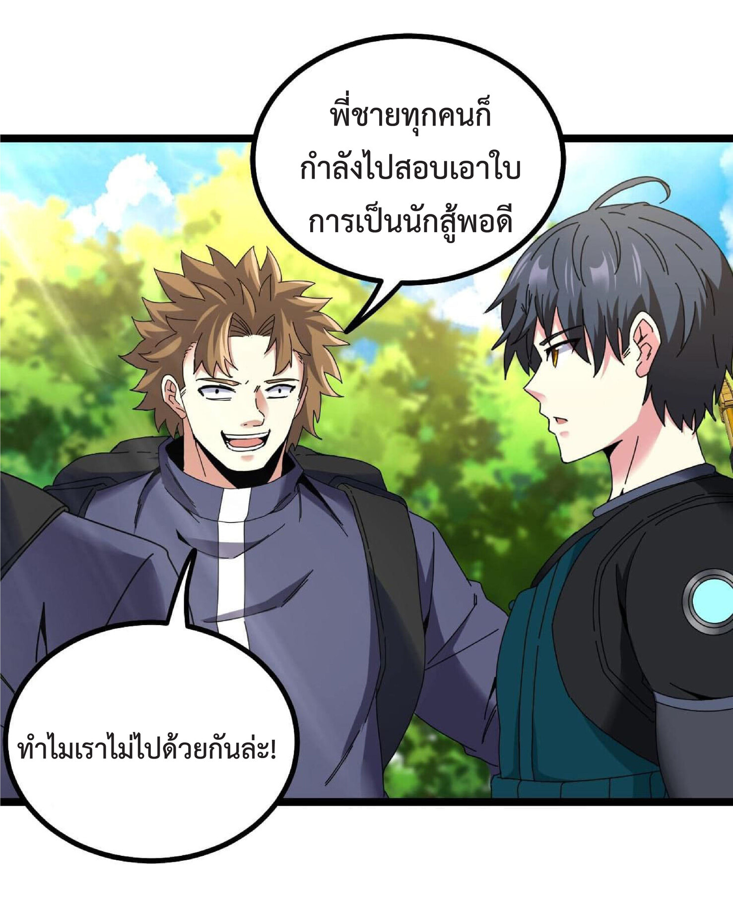 Super god system  ระบบสุดเทพ ตอนที่ 40 หน้า 47