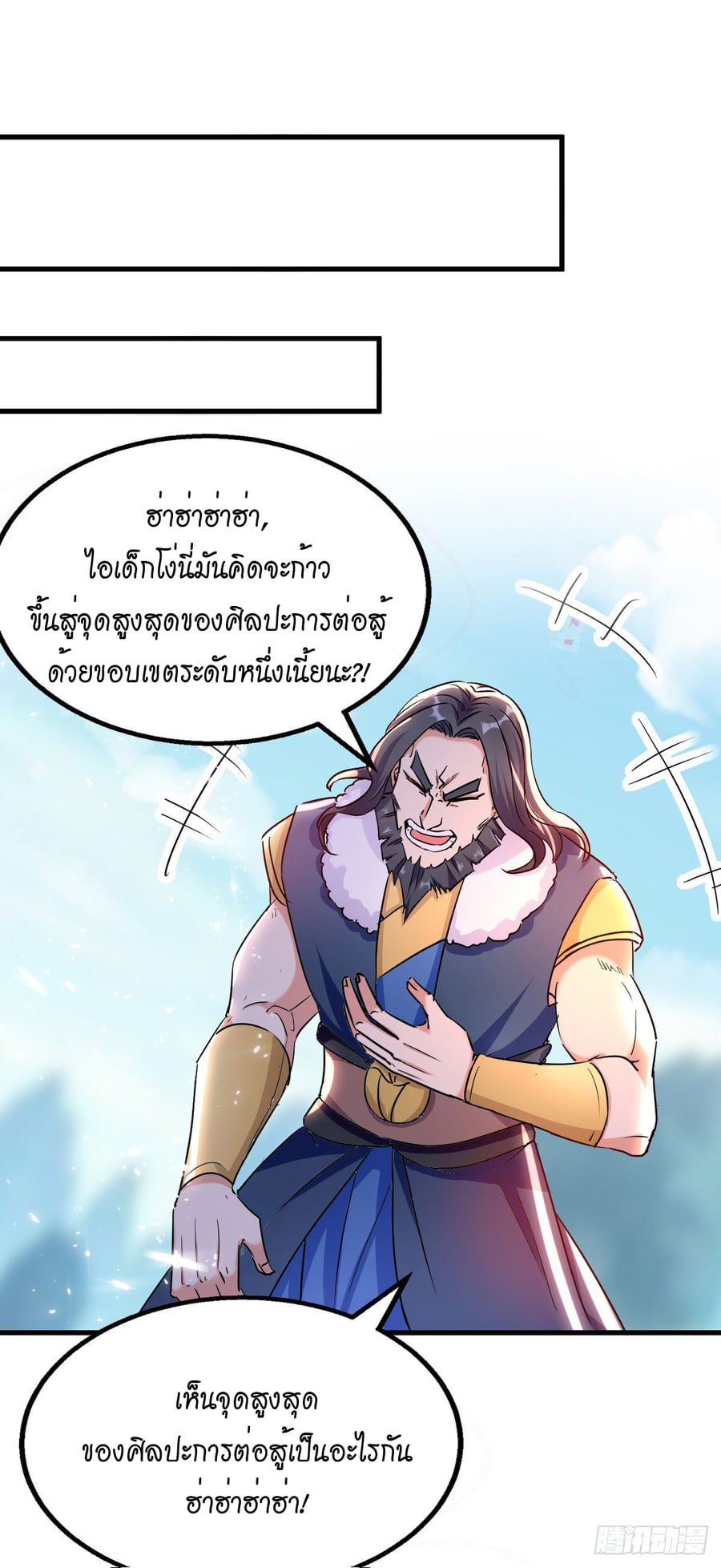 จิตวิญญาณที่ไม่มีใครเทียบเคียง ตอนที่ 74 หน้า 2