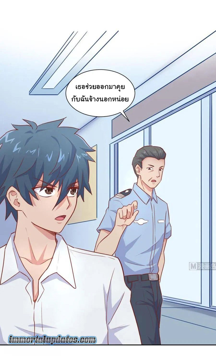 เทพเซียนหมอ ของยัยเทพธิดา ตอนที่ 24 หน้า 20