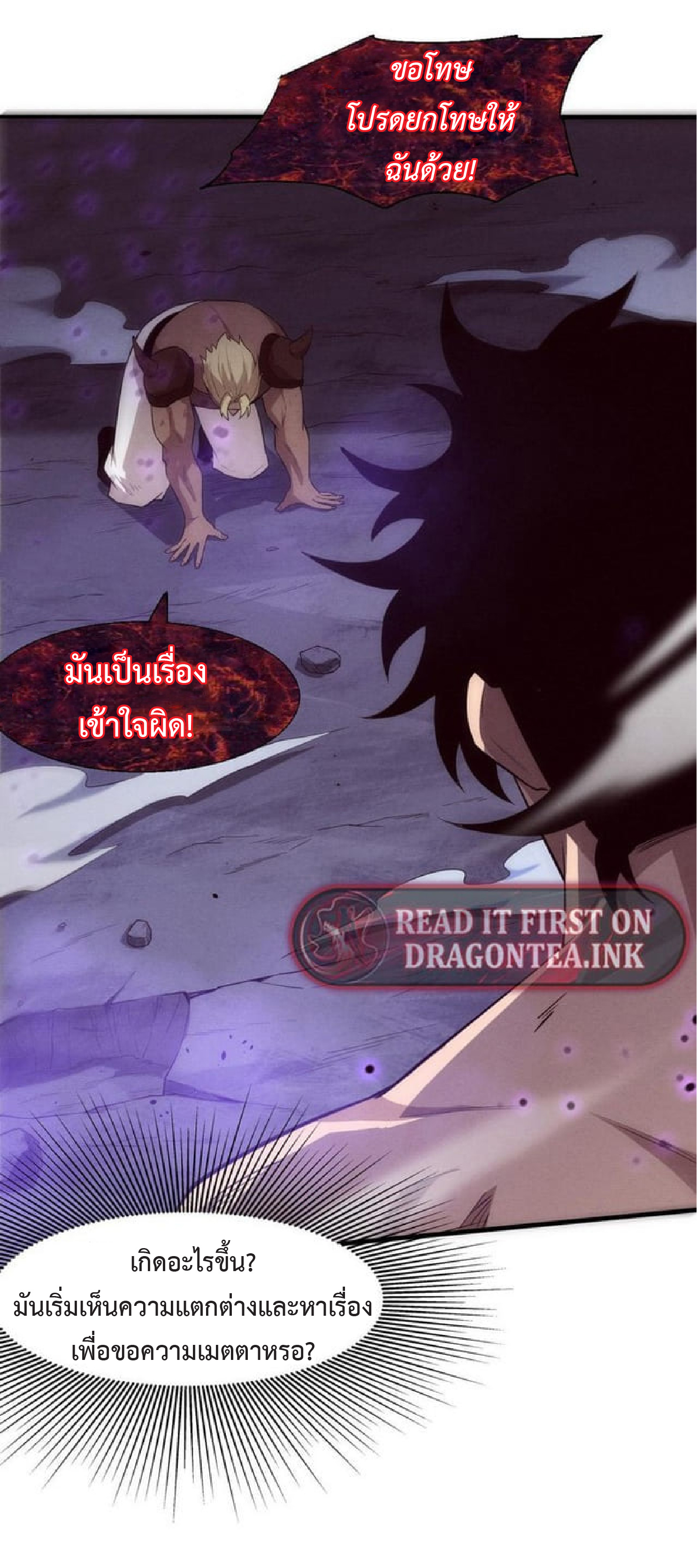 the frenzy of evolution การวิวัฒนาการที่บ้าคลั่ง ตอนที่ 126 หน้า 22