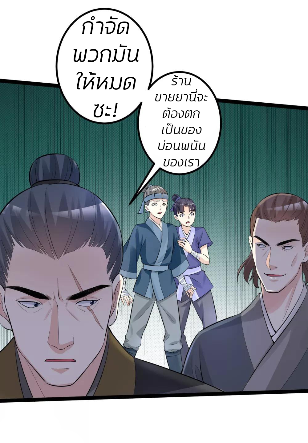 คุณหนูใหญ่แพทย์พิษมรณะ ตอนที่ 32 หน้า 6