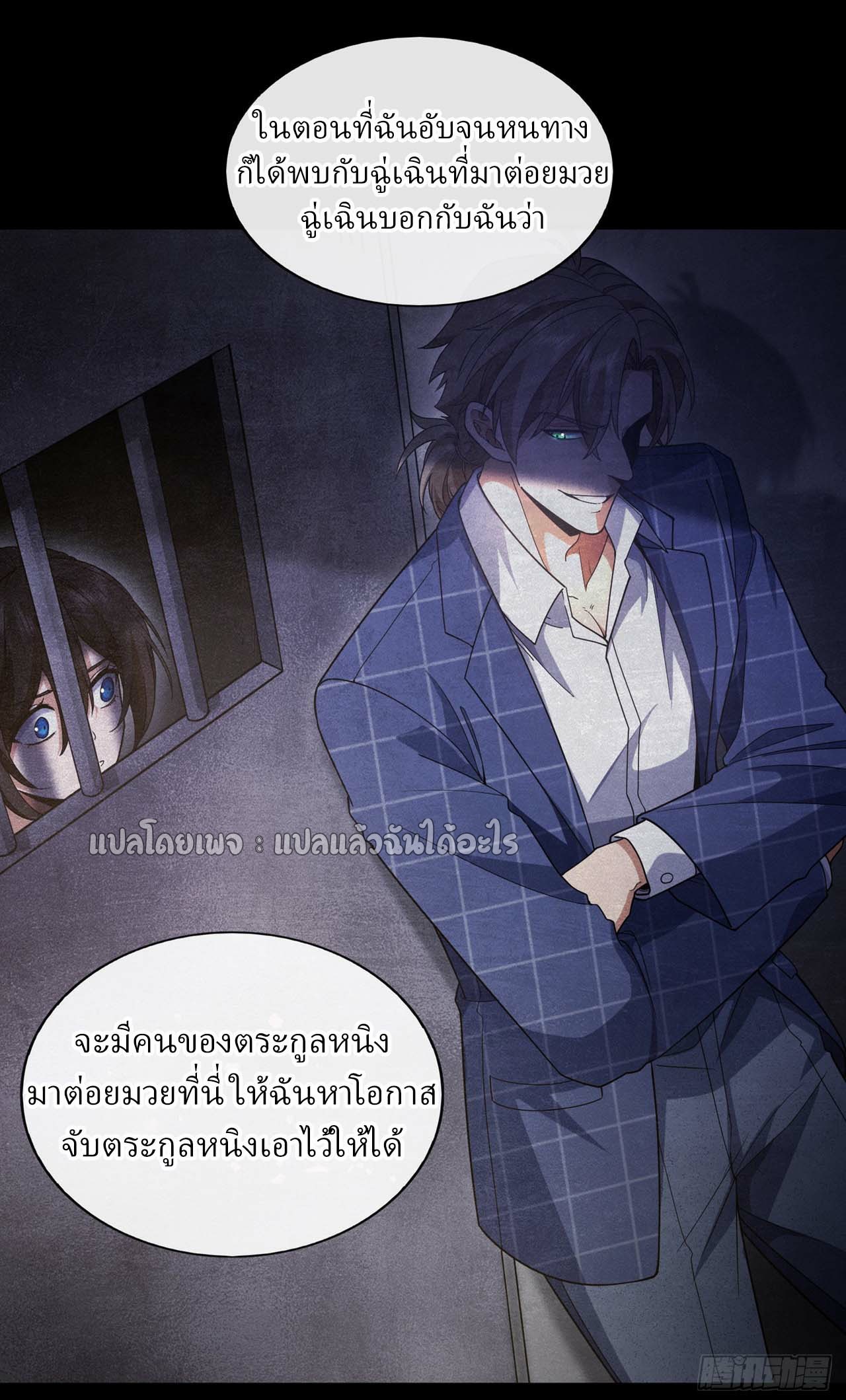 สุดยอดลูกเขยฟ้าประทาน ตอนที่ 102 หน้า 13