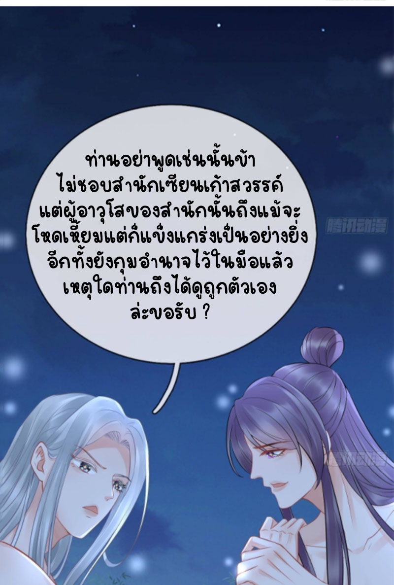 ให้ตายข้าก็จะไม่เป็นอาจารย์ ตอนที่ 47 หน้า 22