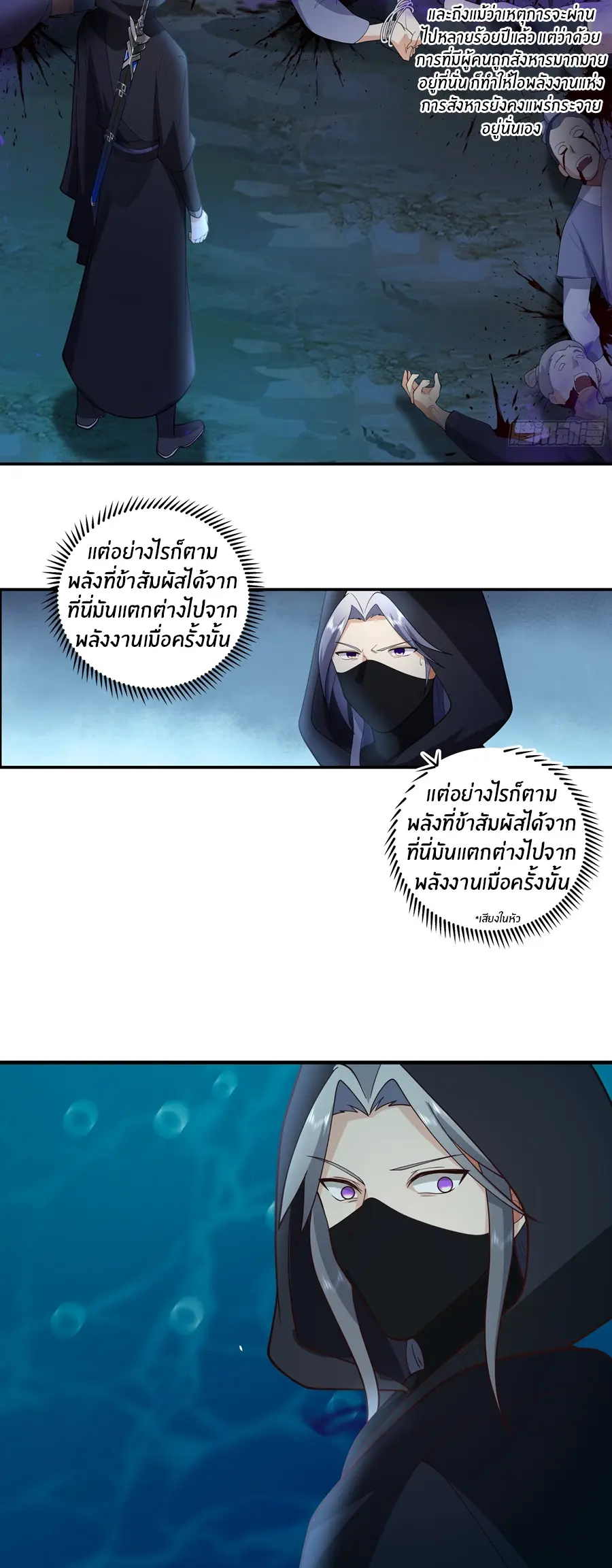 ข้าต้องแต่งงานกับจ้าวแห่งพรรคมาร ตอนที่ 9 หน้า 22