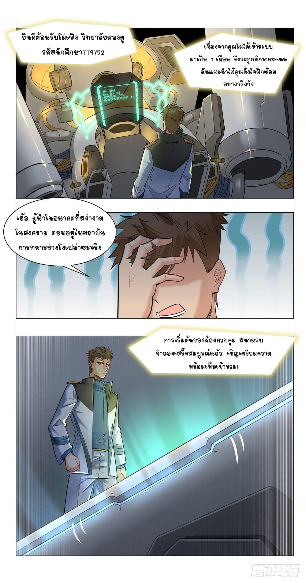 Future Break Point ตอนที่ 8 หน้า 16