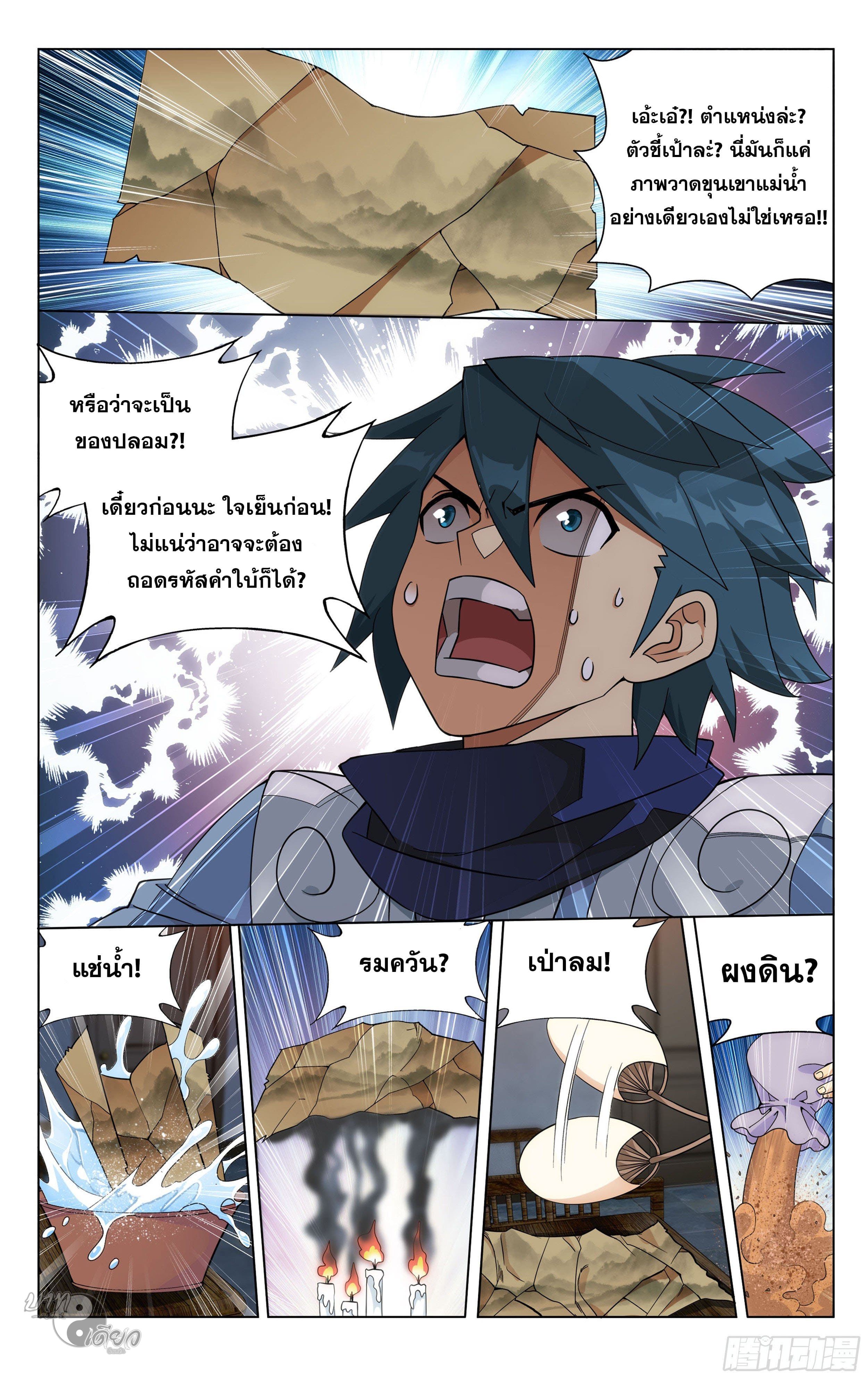 Doupo Cangqiong (ชนจีน) ตอนที่ 71 หน้า 18