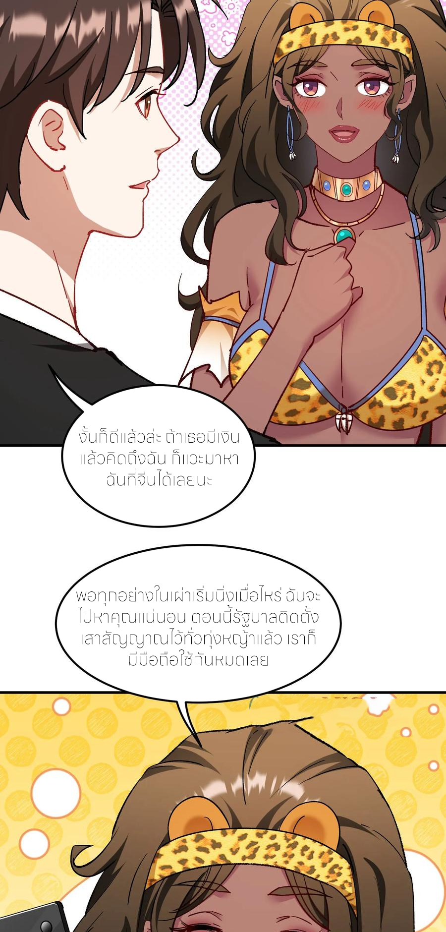 ผมไปเกาะสาวสวยกิน, แต่ตอนนี้ฉันเป็นคนร่ำรวยแล้ว~ ตอนที่ 201 หน้า 33