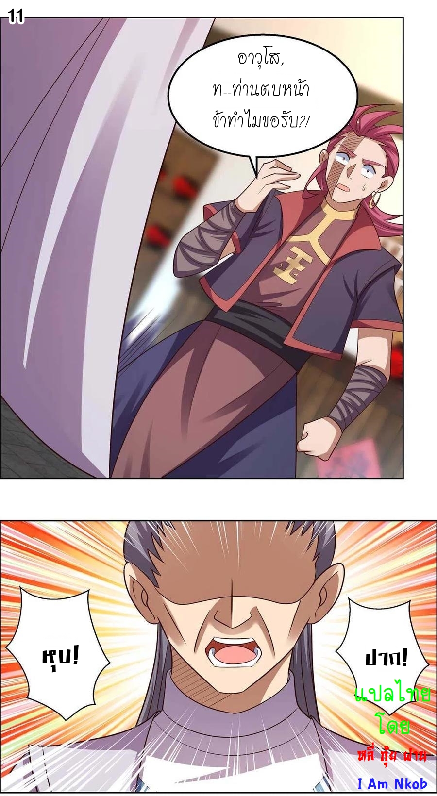 Above All Gods เทพยุทธเหนือเทวะ ตอนที่ 153 หน้า 12