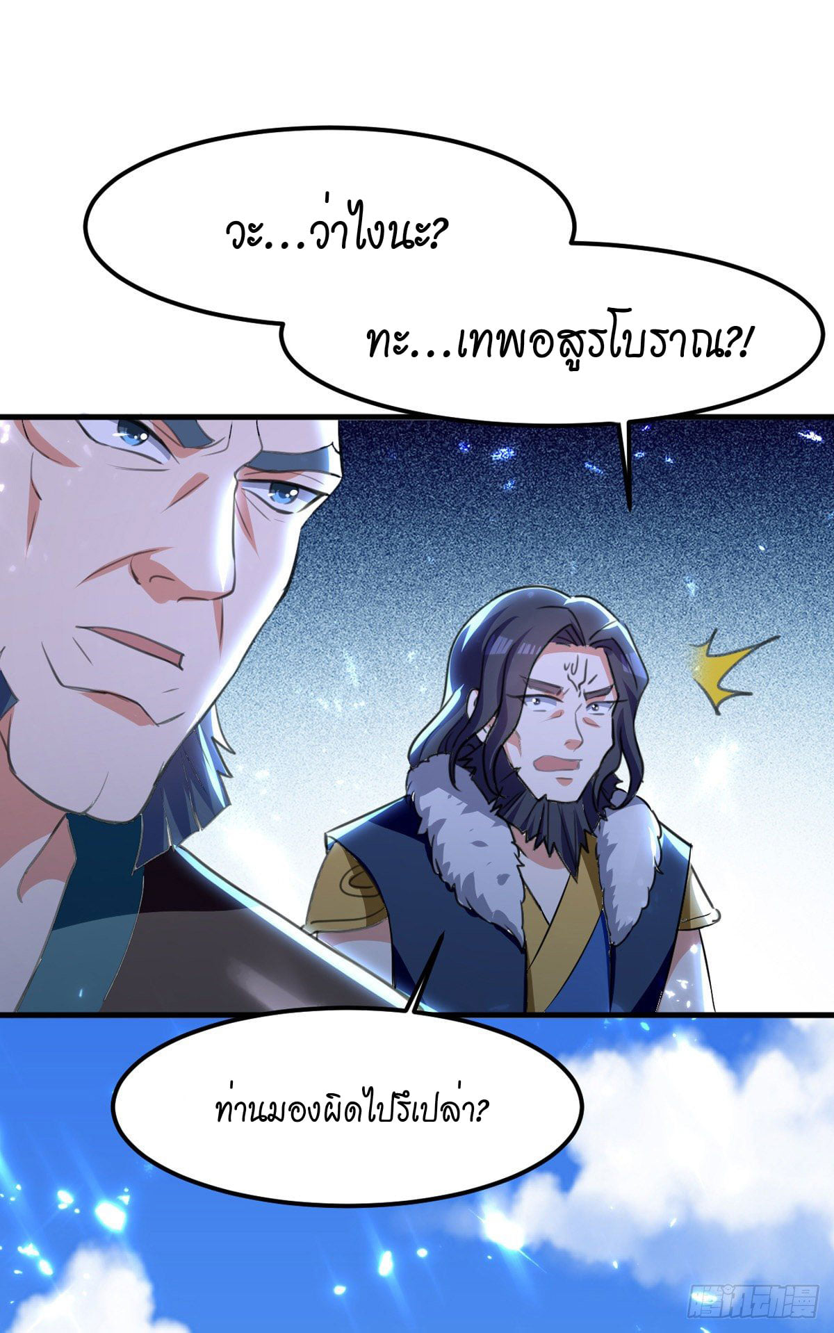 จิตวิญญาณที่ไม่มีใครเทียบเคียง ตอนที่ 74 หน้า 23