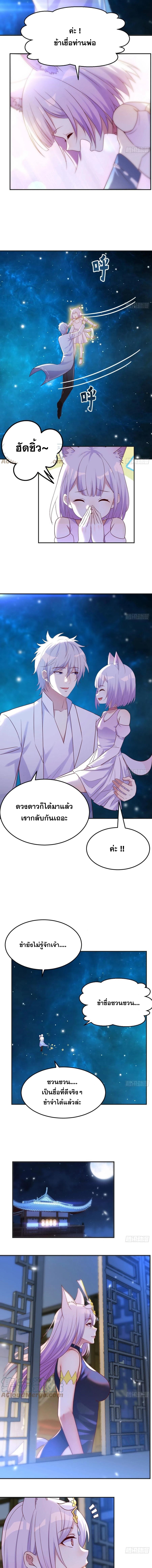 หนี้รักมากมายก่อนที่ข้าจะเป็นเซียน ตอนที่ 20 หน้า 2