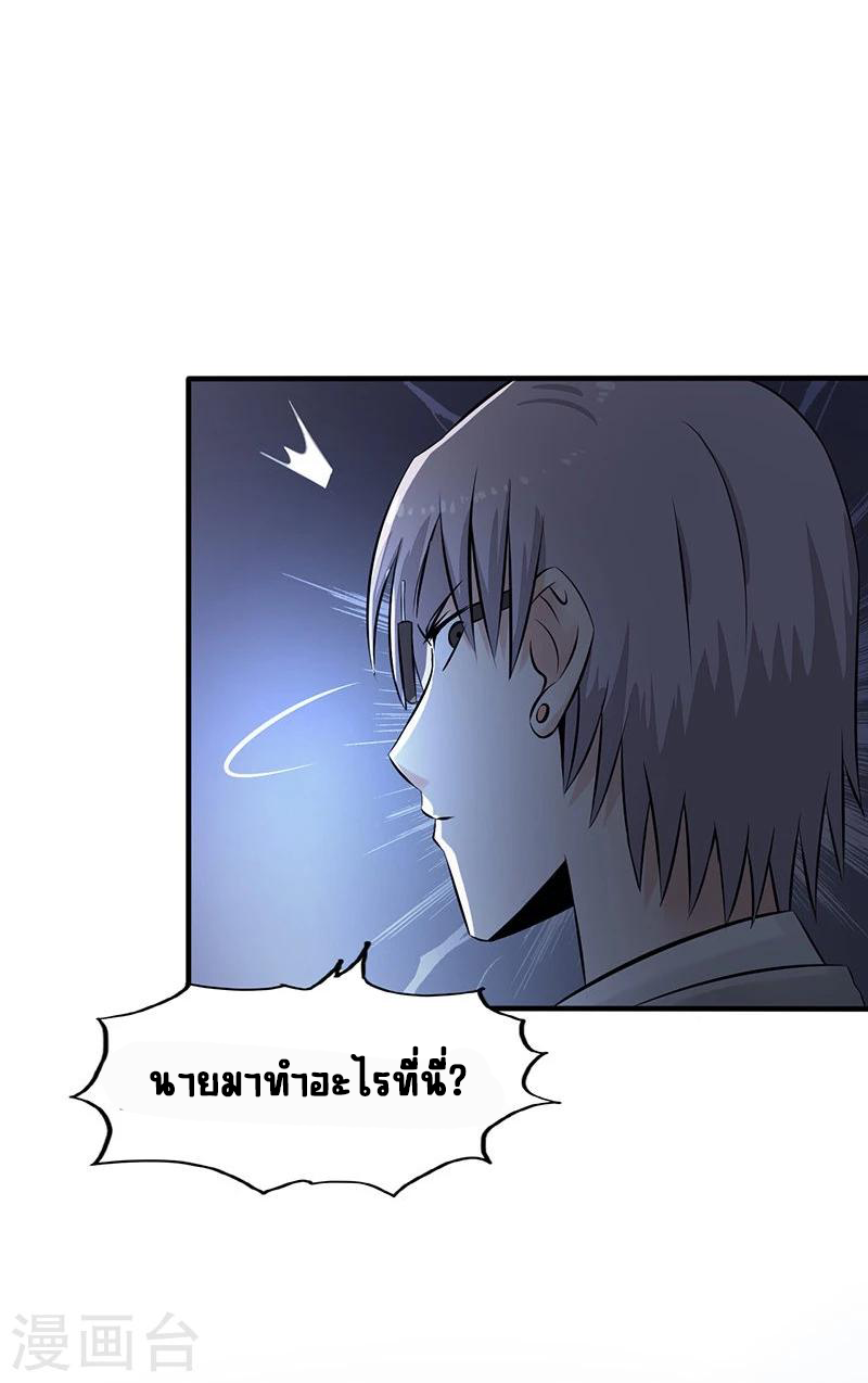 Abrí las puertas de el infierno ข้าเปิดแดนยมโลก ตอนที่ 33 หน้า 31