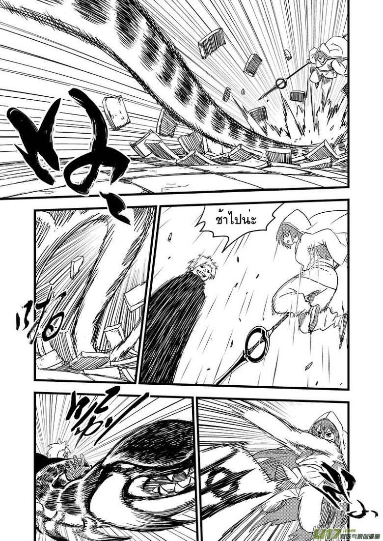 พยัคฆ์ X กระเรียน มหาเวทย์ผนึกมาร ตอนที่ 50 หน้า 15