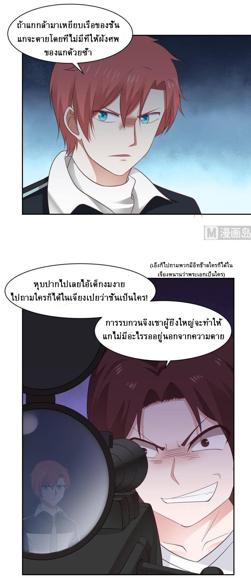 I have dragon in my body ตอนที่ 40 หน้า 10