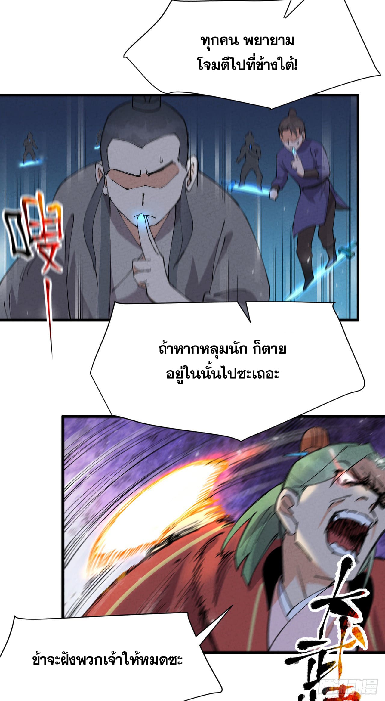 ระบบพัฒนาสุดแข็งแกร่ง ตอนที่ 82 หน้า 2