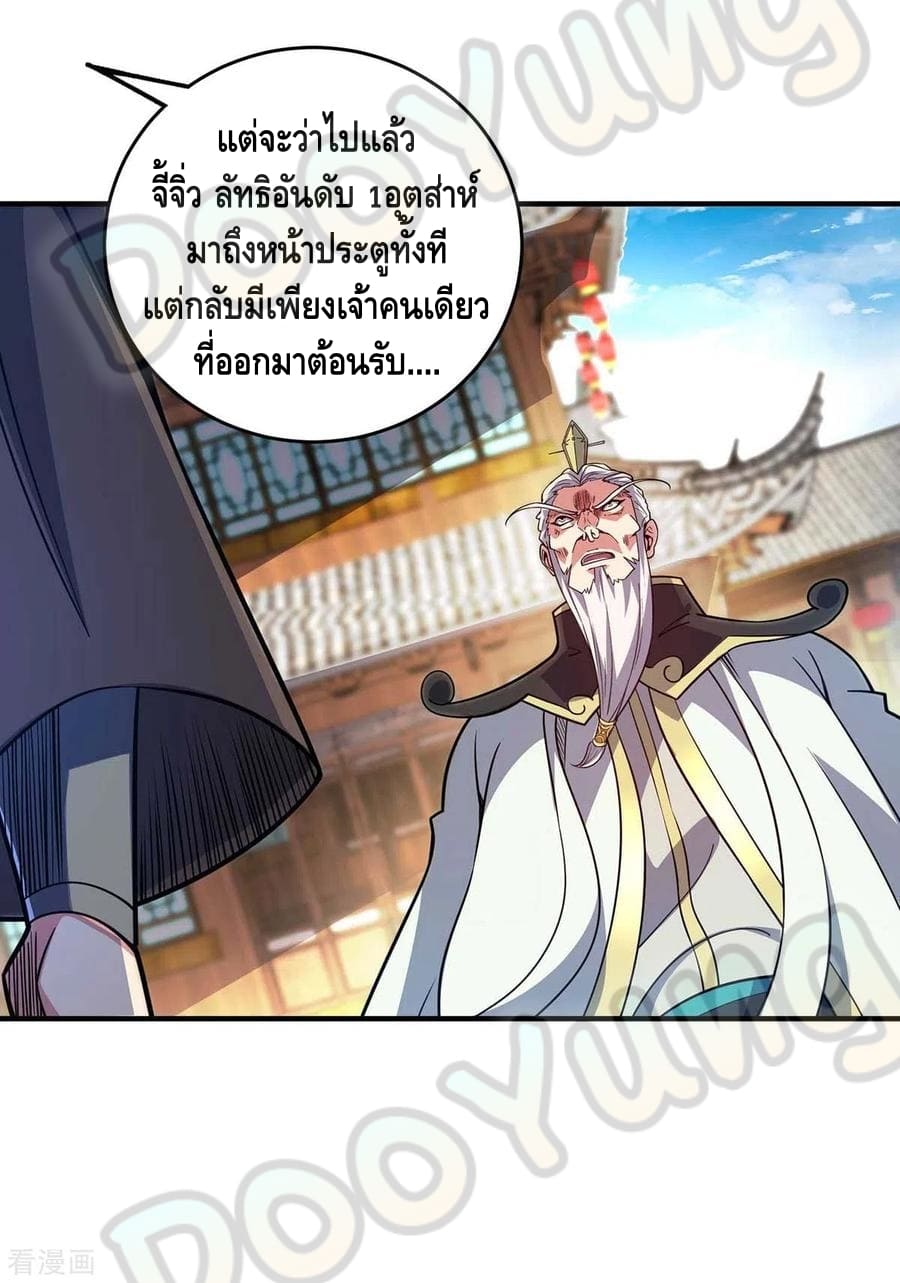 Eternal first son-in-law ตอนที่ 145 หน้า 18