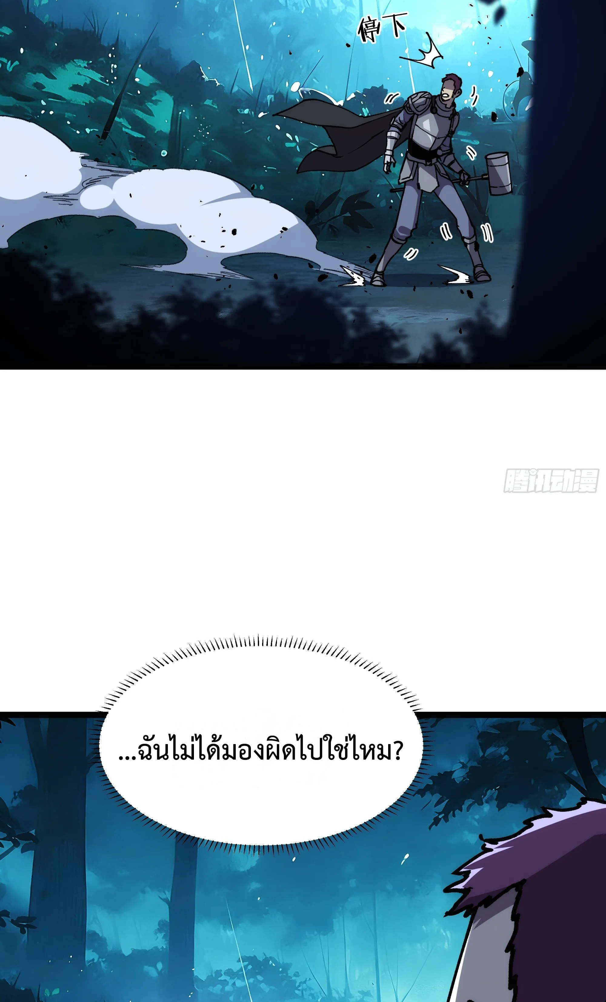 ใครว่านักดาบเป็นอาชีพสุดกาก? ตอนที่ 3 หน้า 11