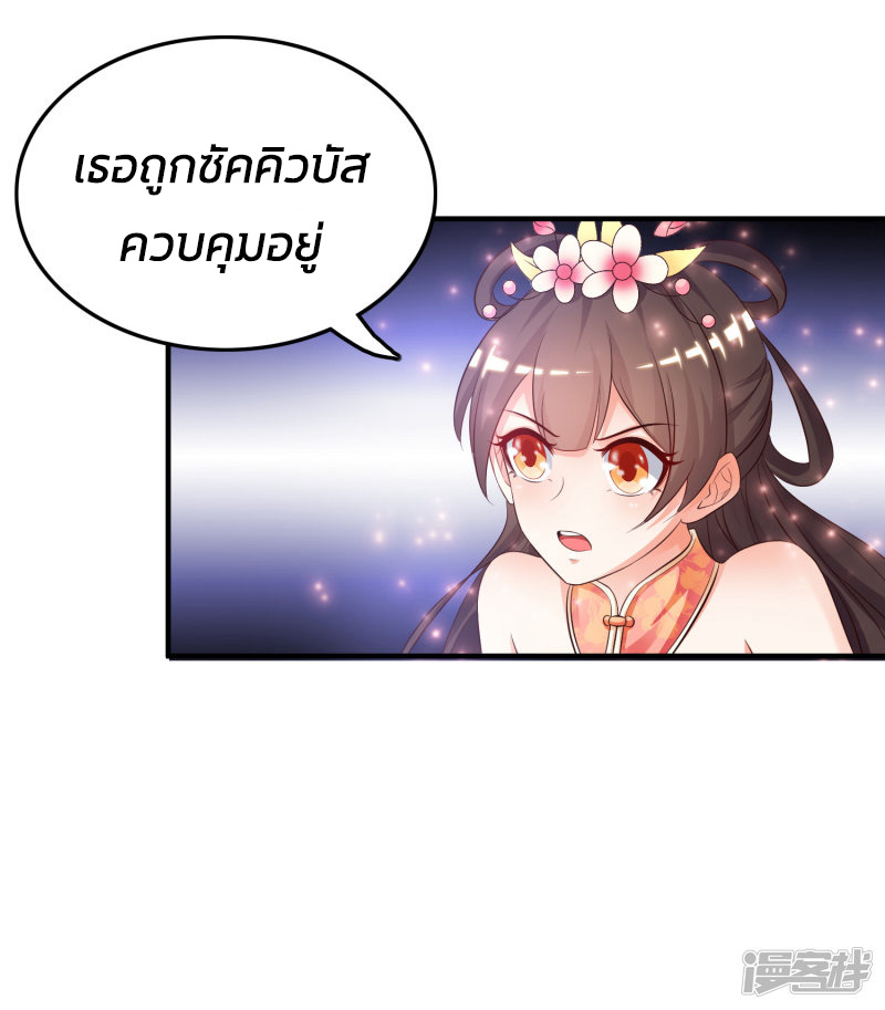 ราชาดอกไม้อมตะ ตอนที่ 18 หน้า 11