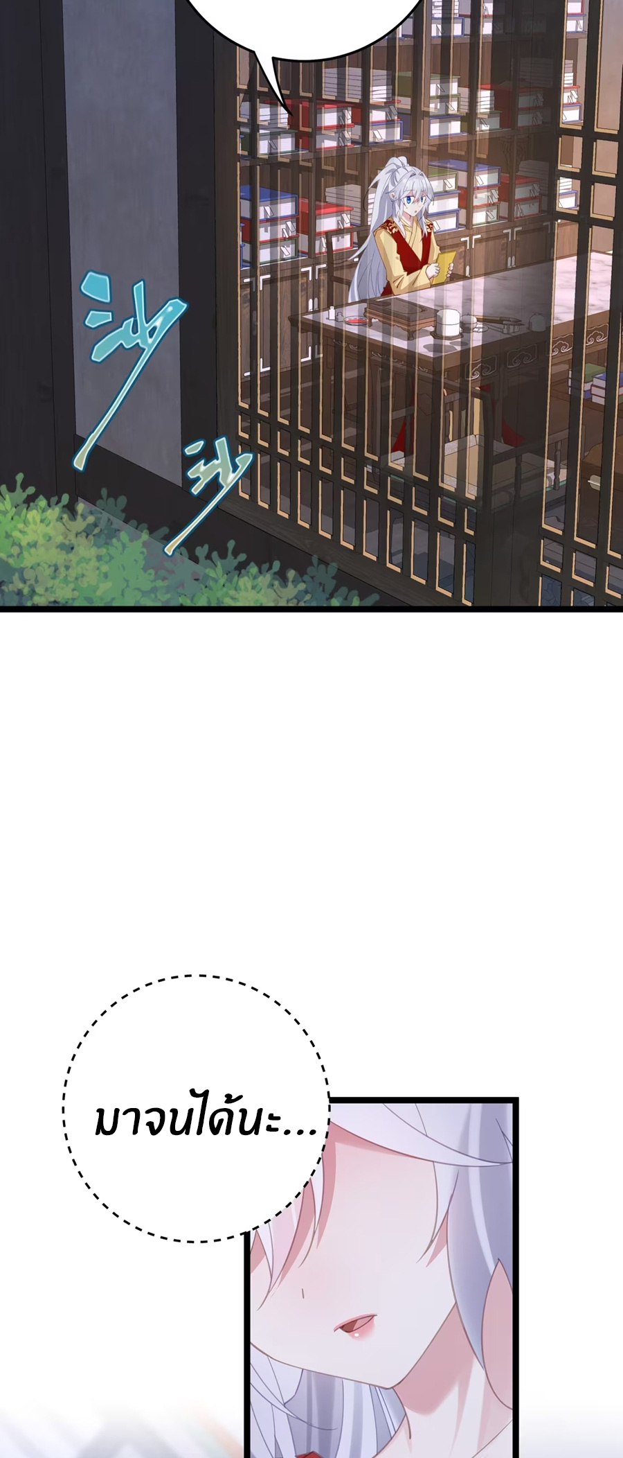 Crash into the body of the emperor's daughter ตอนที่ 6 หน้า 22