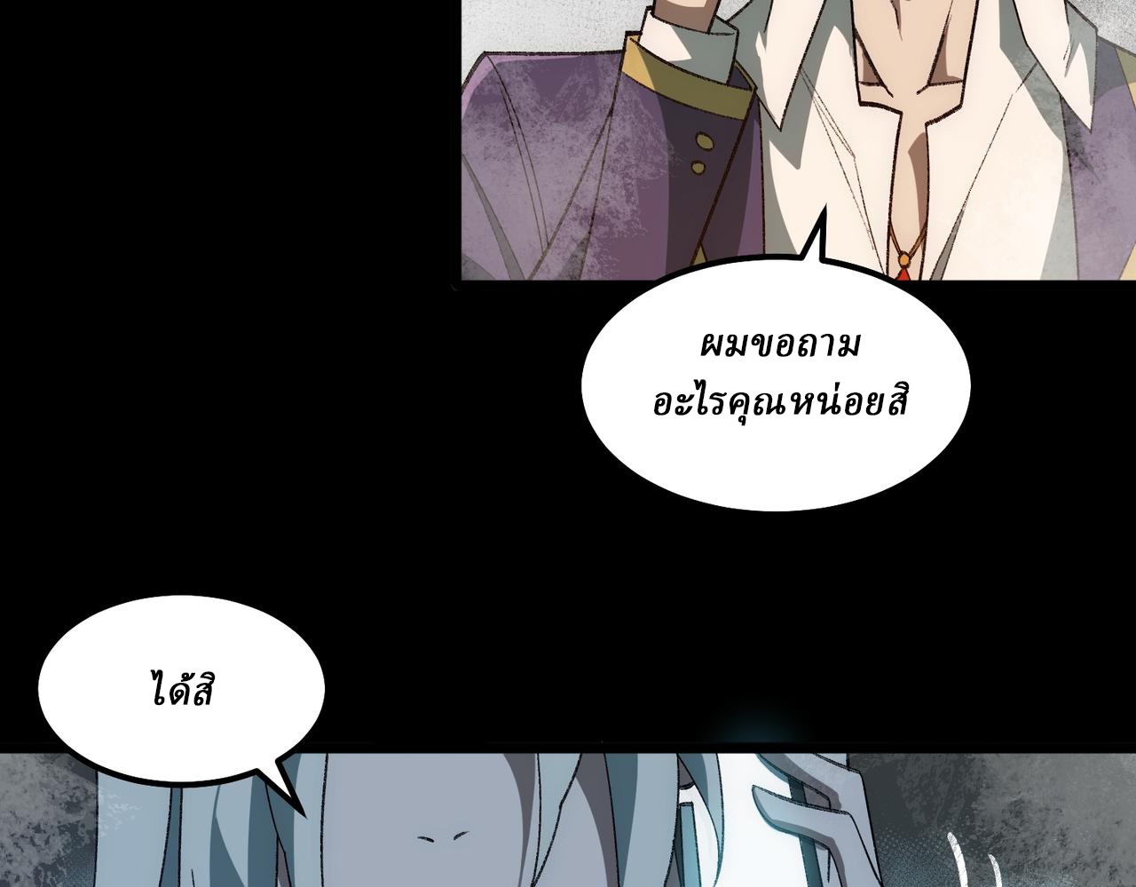 I created an Urban Legend ตอนที่ 31 หน้า 16