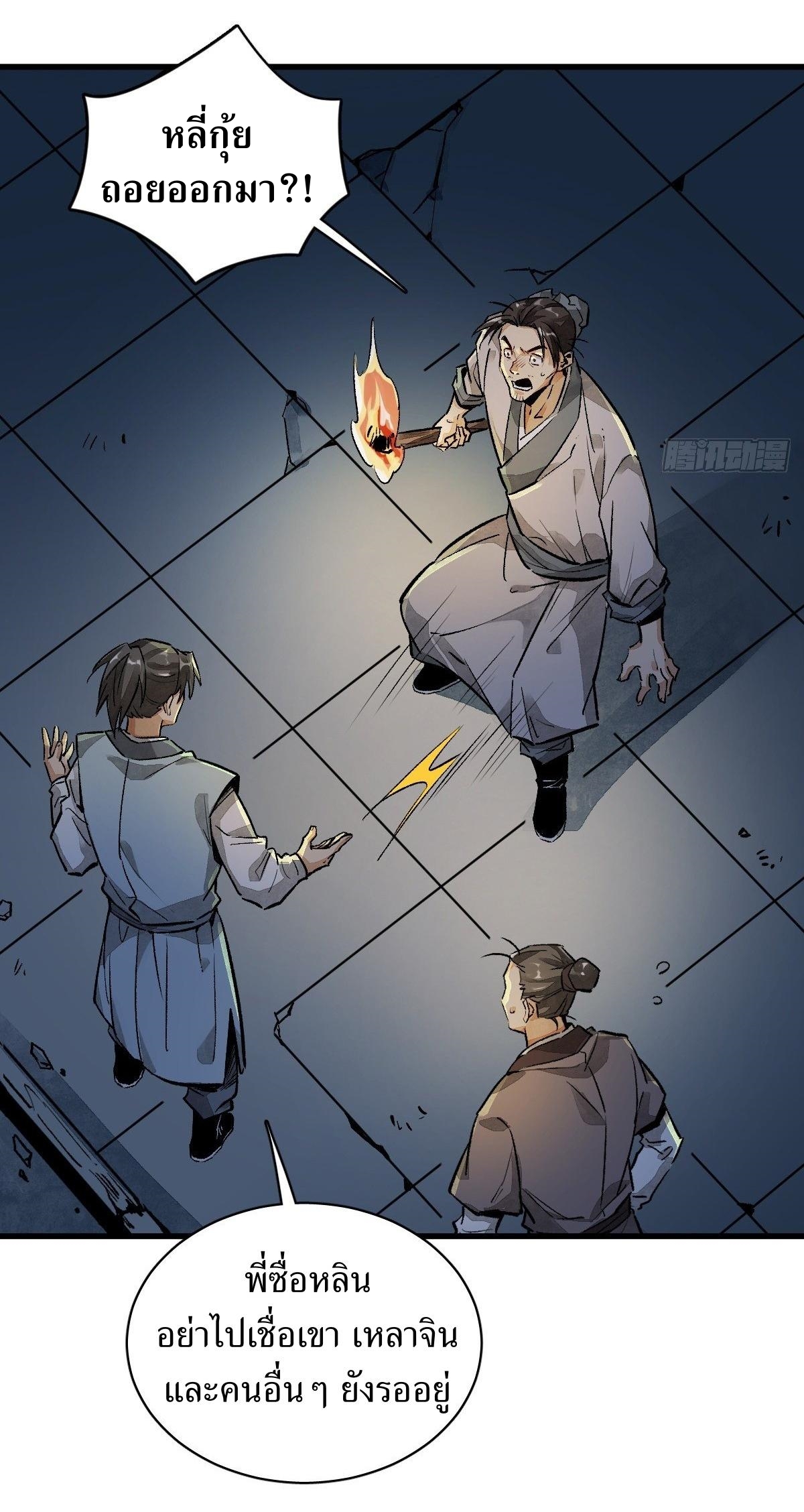 Lan Ke Qi Yuan ตอนที่ 2 หน้า 53