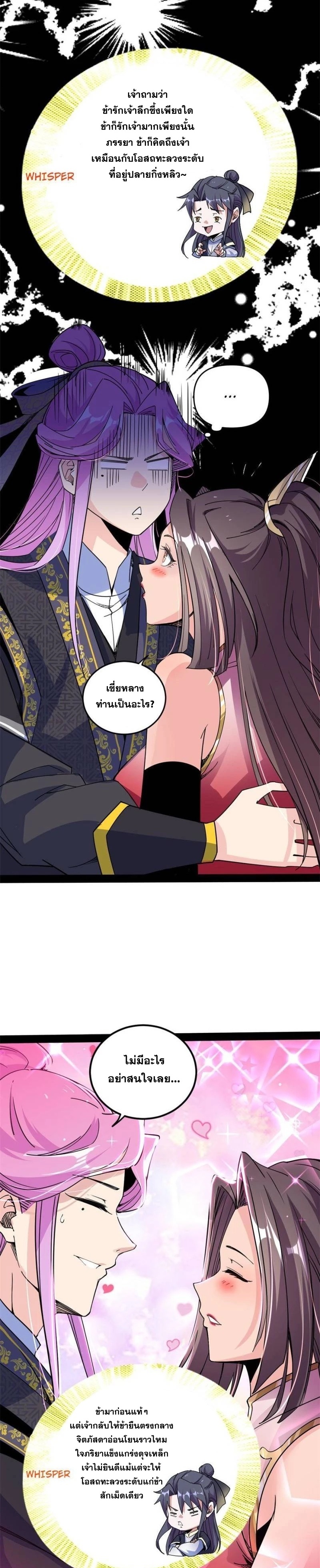 I'm an Evil God ข้าคือจักรพรรดิปีศาจ ตอนที่ 266 หน้า 14