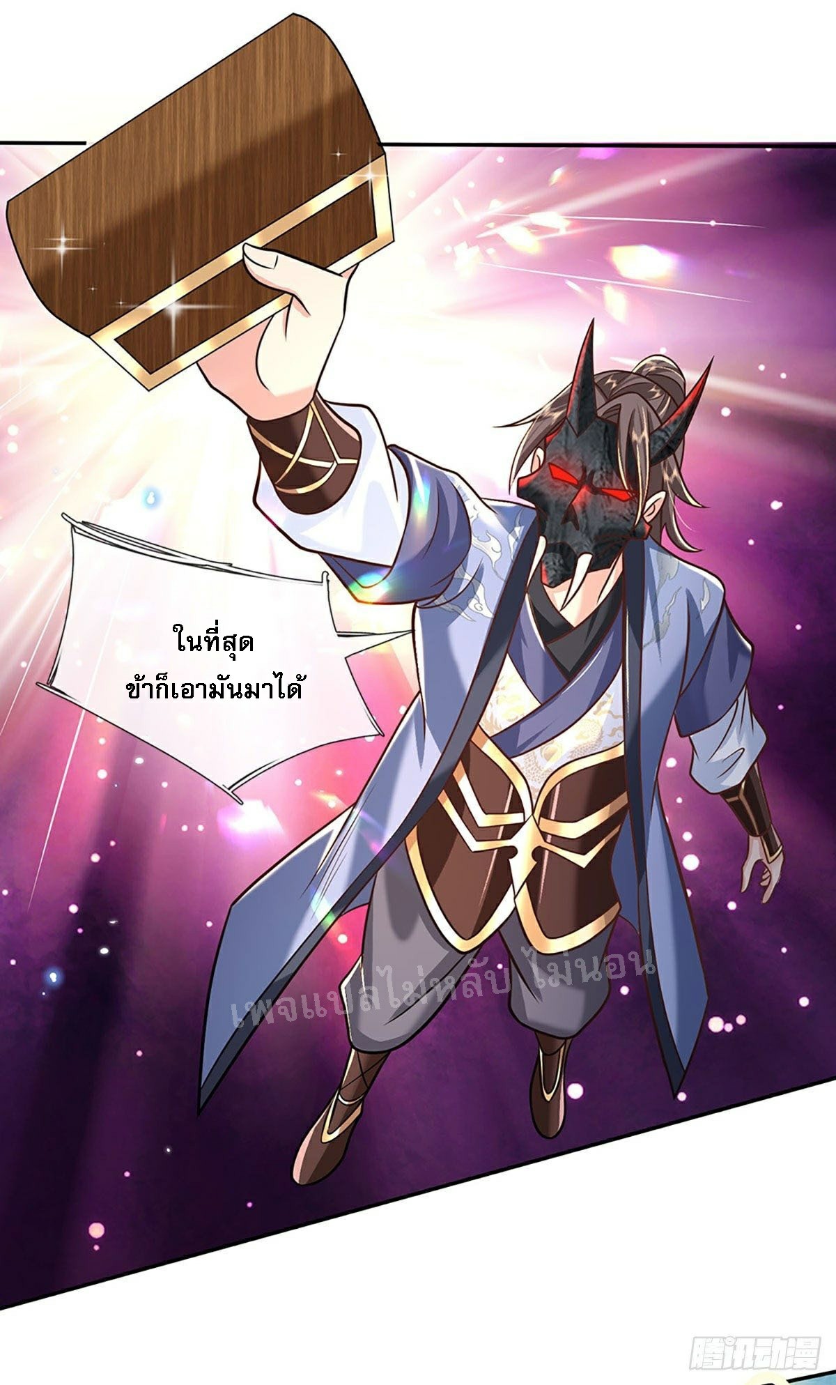 ราชันย์เทพยุทธ์มังกรผงาดฟ้า ตอนที่ 71 หน้า 32