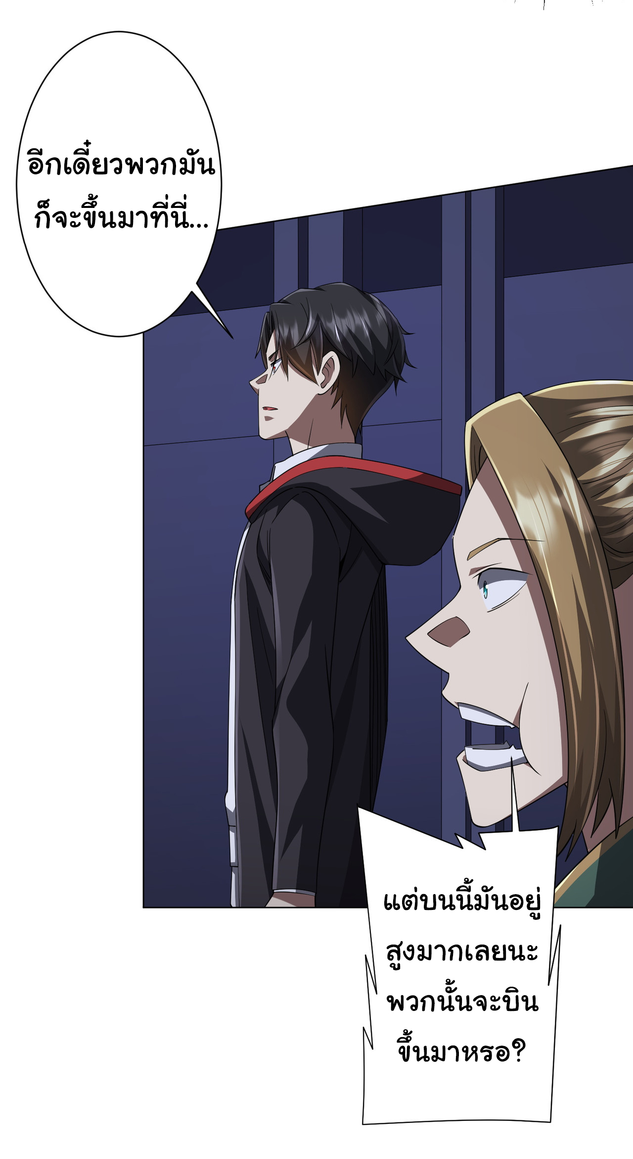 Start with trillions of coins ตอนที่ 69 หน้า 4