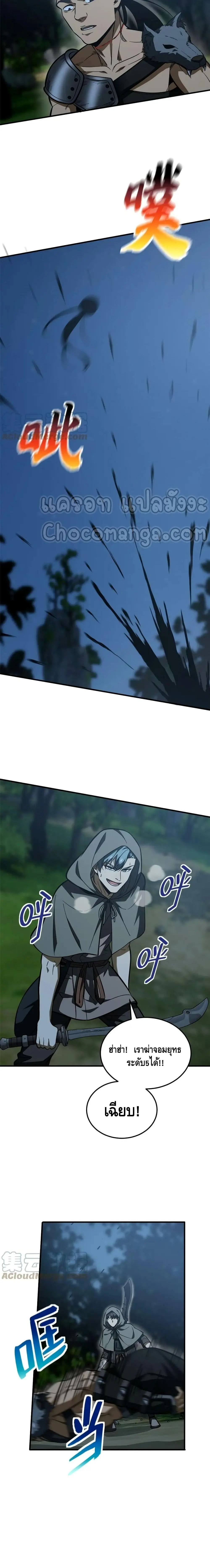 [ชนจีน] ระบบจอมยุทธ์สุดโกงแห่งโลกคู่ขนาน - Global Martial Arts ตอนที่ 190 หน้า 6