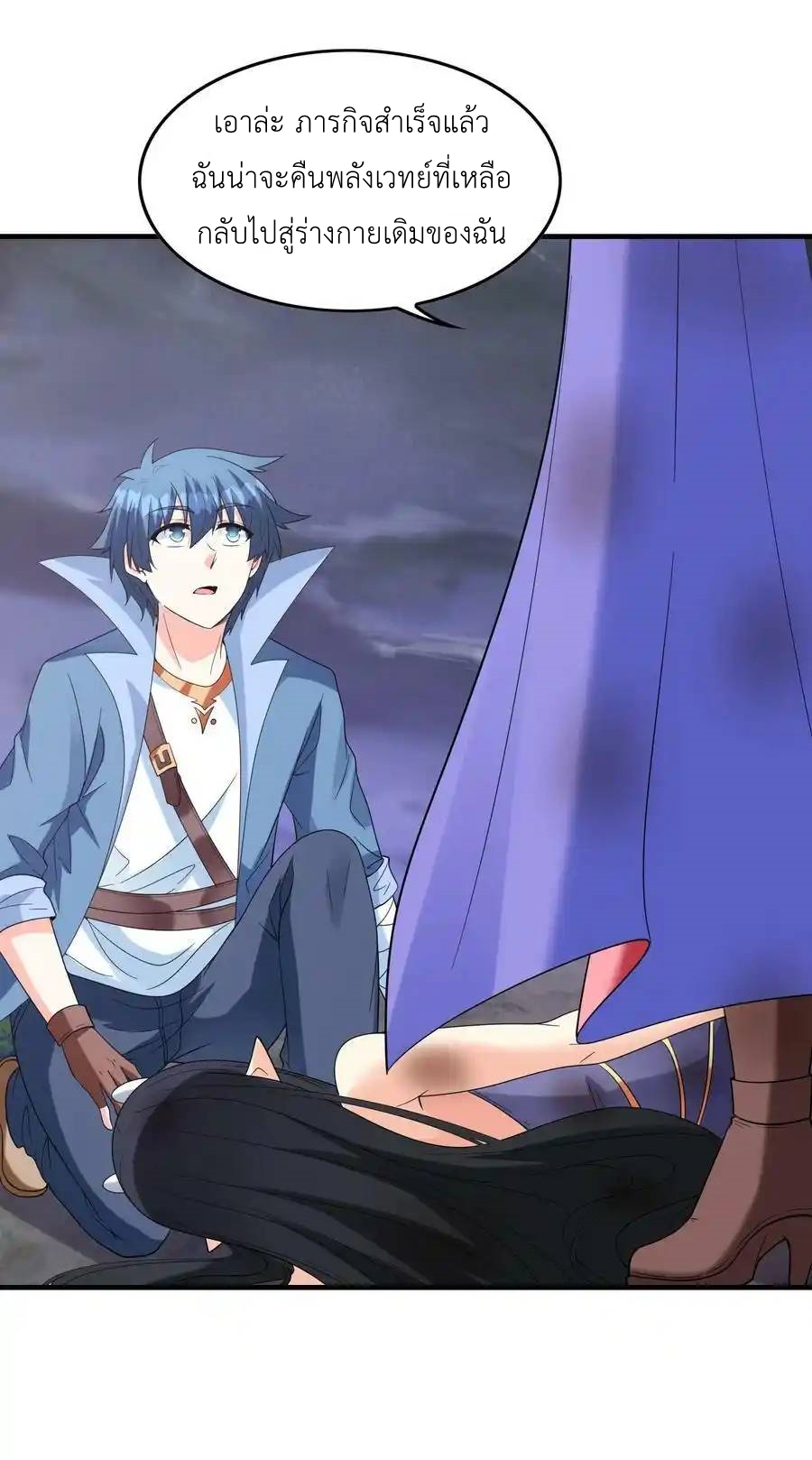 My Harem Is Entirely Female Demon Villains ตอนที่ 80 หน้า 48