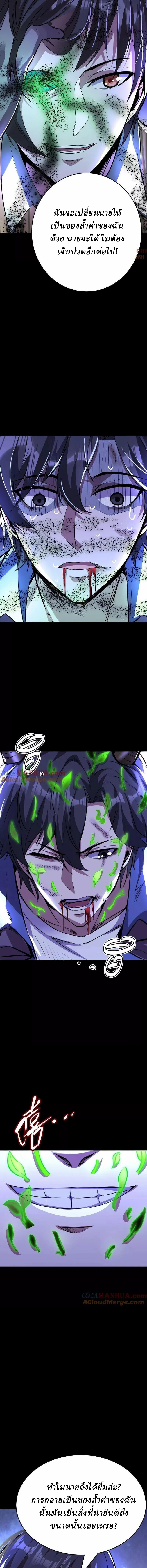 Ghostly Resurgence I Can Transform into a Great Demon ตอนที่ 53 หน้า 4