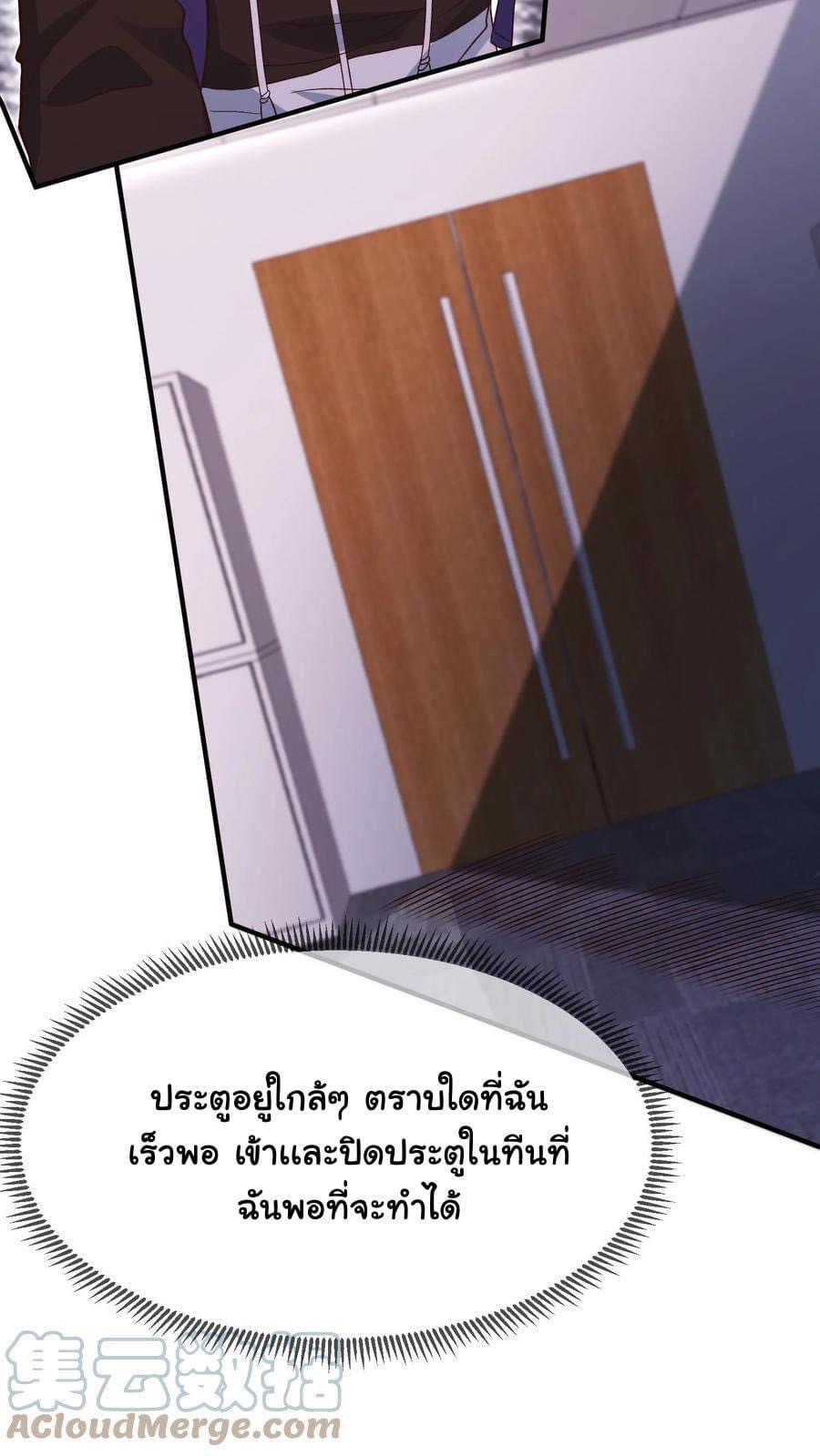 ระบบดร็อปของสุดเทพ x99999 ตอนที่ 19 หน้า 20