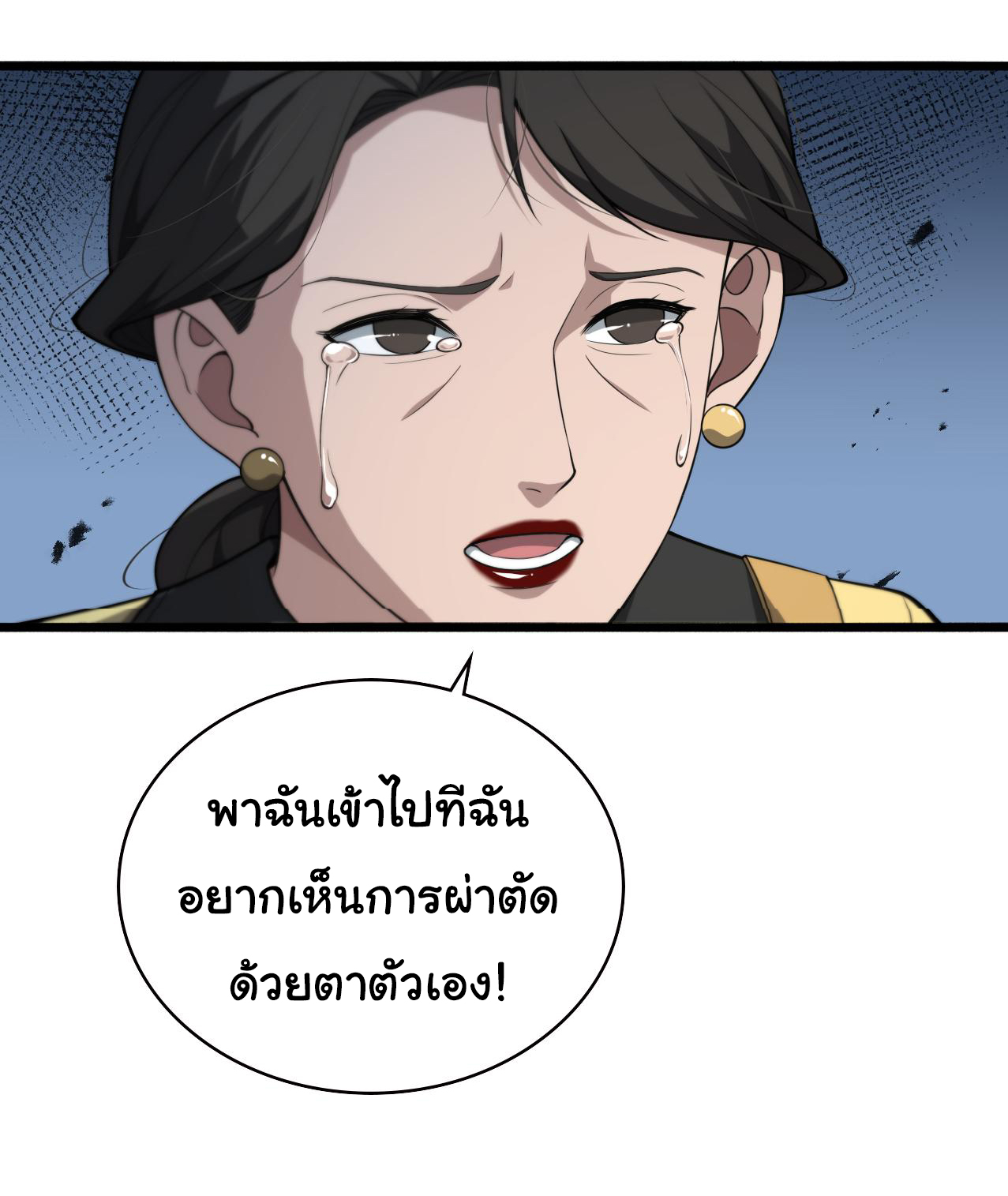สุดยอดระบบของหมอหลิงหรัน ตอนที่ 171 หน้า 16