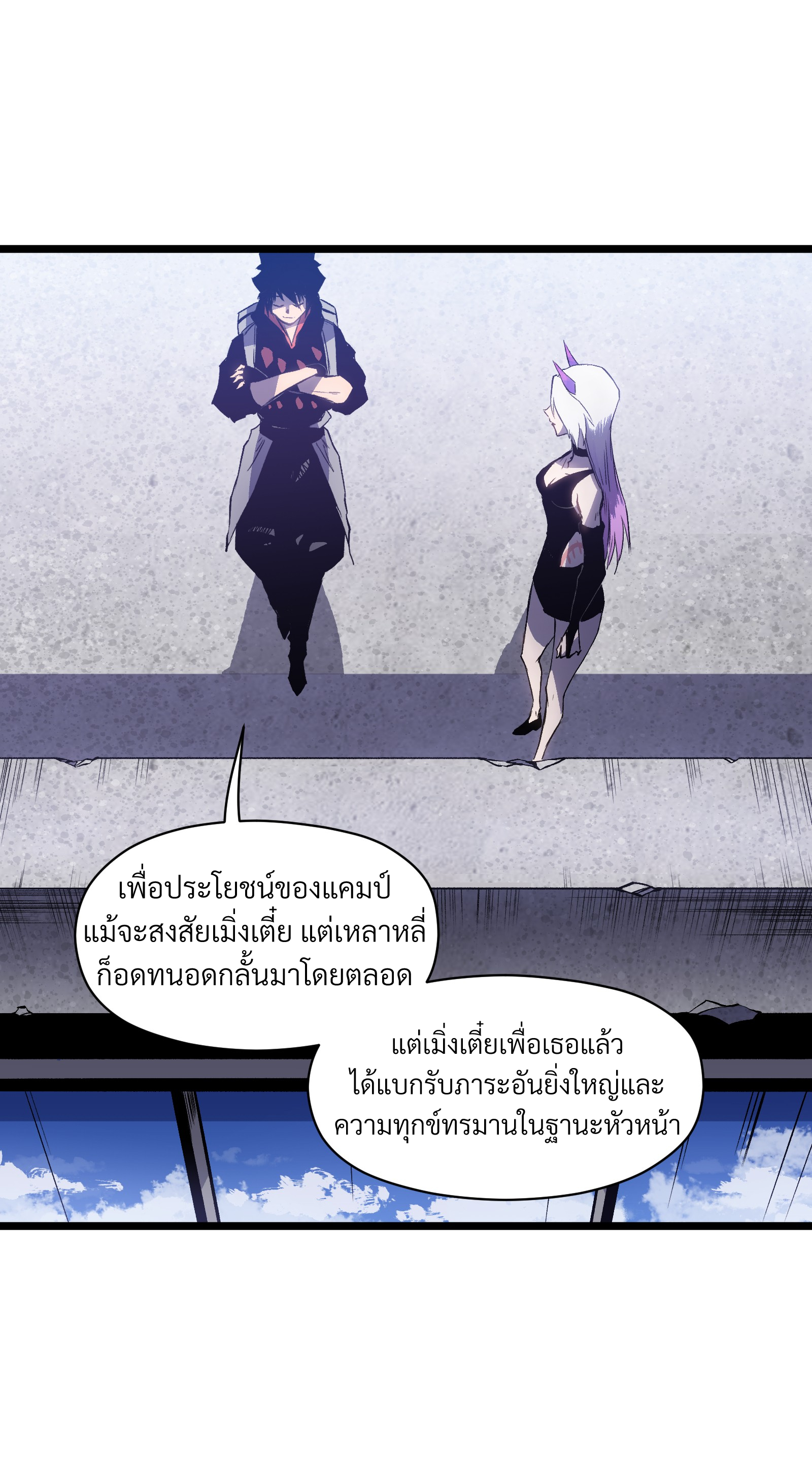 บริษัทจัดส่งในวันสิ้นโลก ตอนที่ 21 หน้า 20