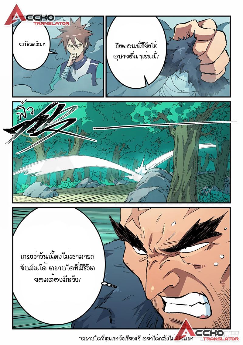 Star Martial God Techniquer ตอนที่ 461 หน้า 8