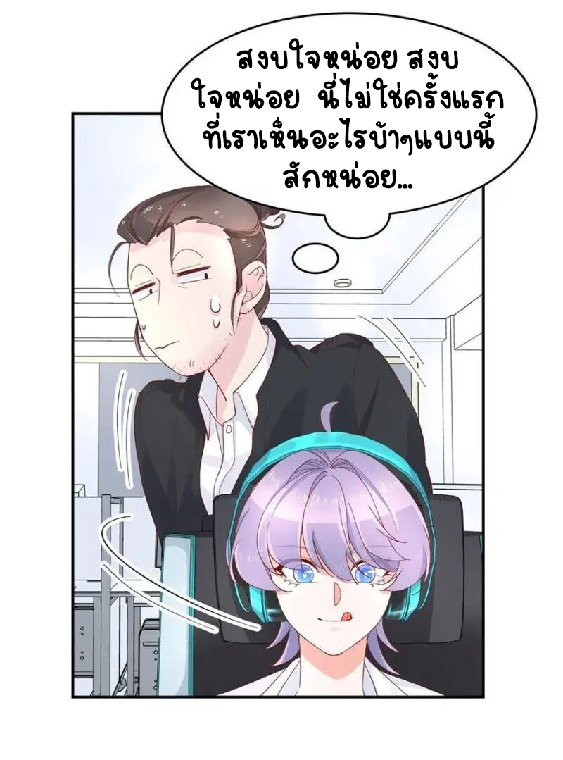 เจ้าชายโรงเรียนแห่งชาติเป็นเด็กผู้หญิง ตอนที่ 39 หน้า 10