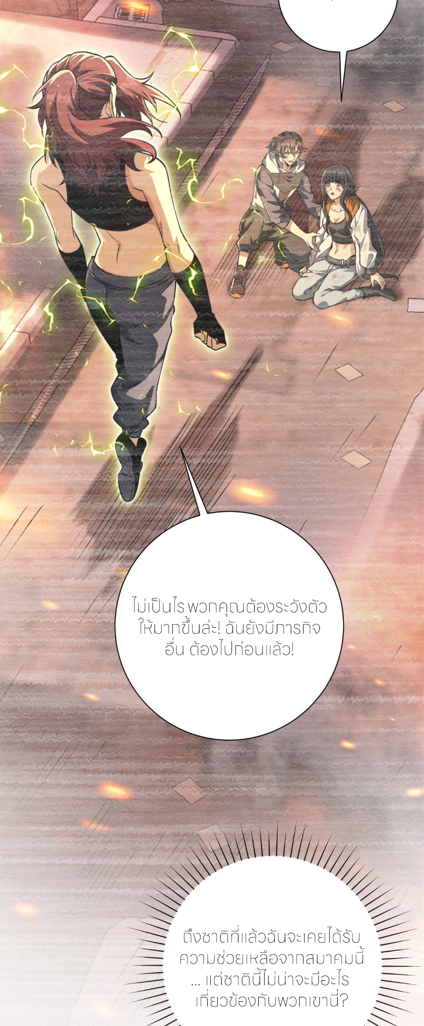 เกิดใหม่เพื่อแก้แค้น ฉันจะเหยียบศัตรูทั้งหมด! ตอนที่ 5 หน้า 8