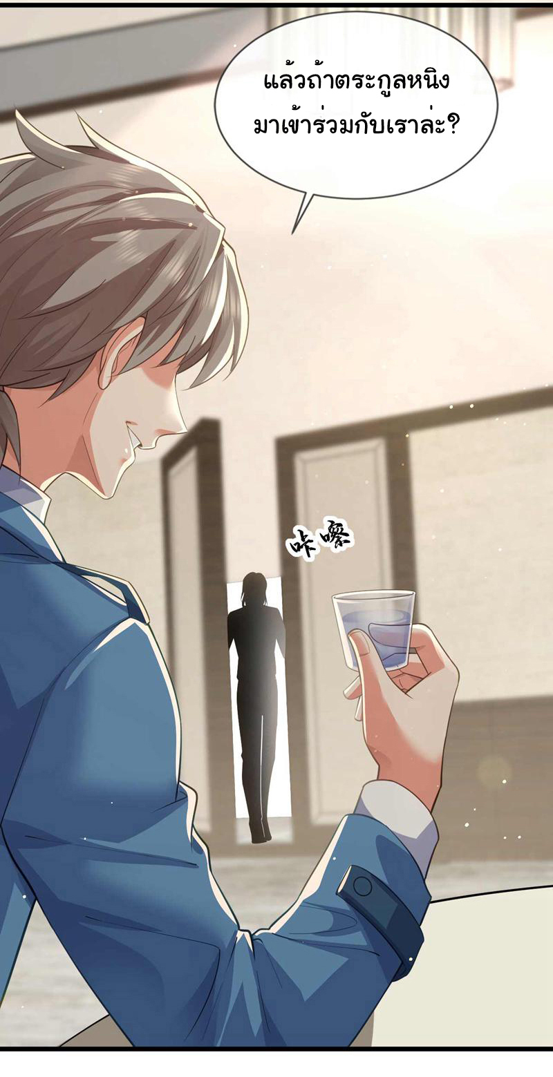 Chu Chen, the trash son-in-law ตอนที่ 59 หน้า 4