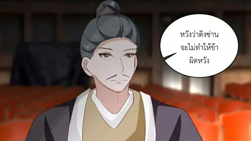 Chaos Alchemist (วิบัติการณ์เทพเซียนโอสถ) ตอนที่ 210 หน้า 25