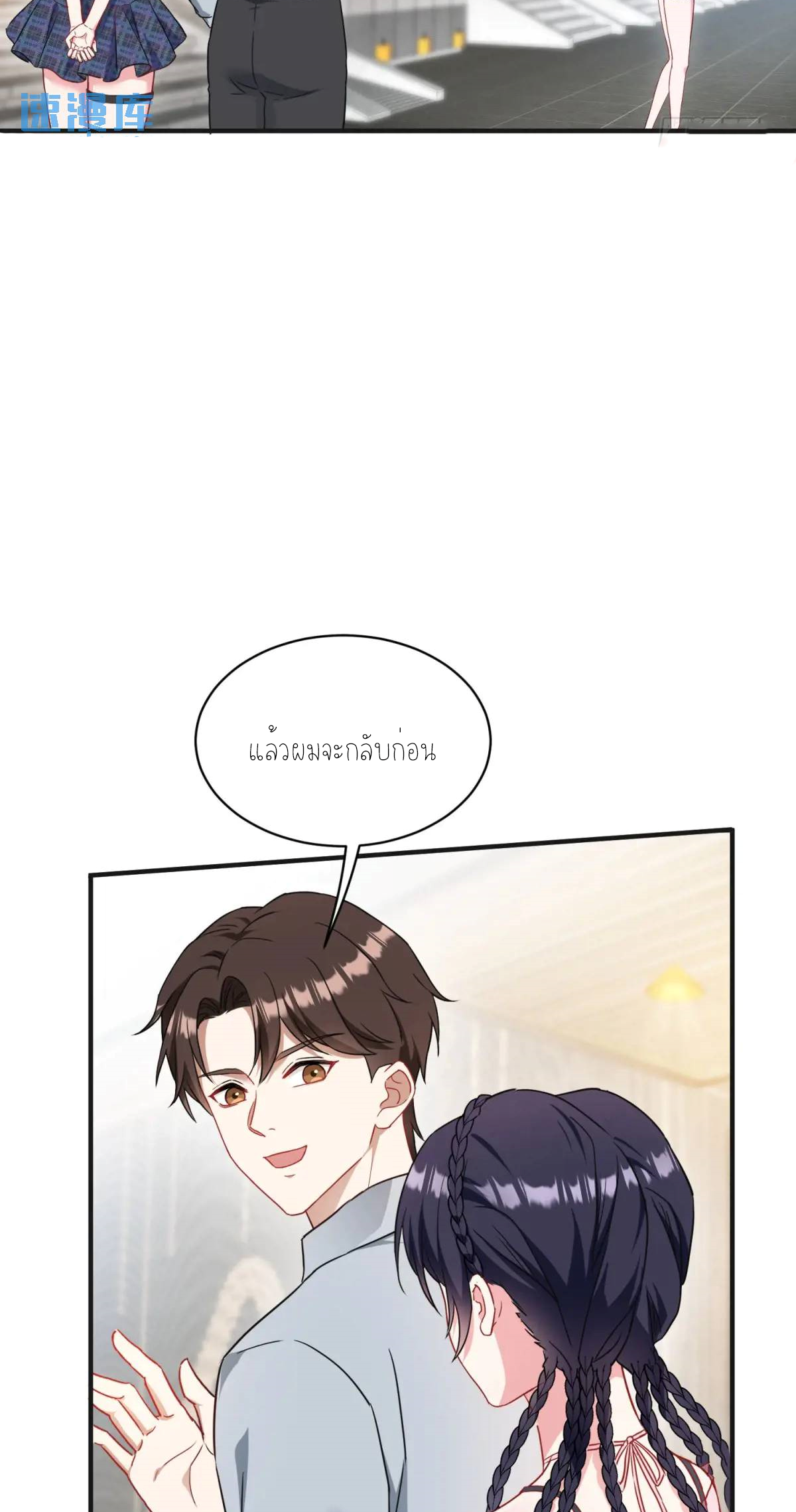 ผมไปเกาะสาวสวยกิน, แต่ตอนนี้ฉันเป็นคนร่ำรวยแล้ว~ ตอนที่ 59 หน้า 17