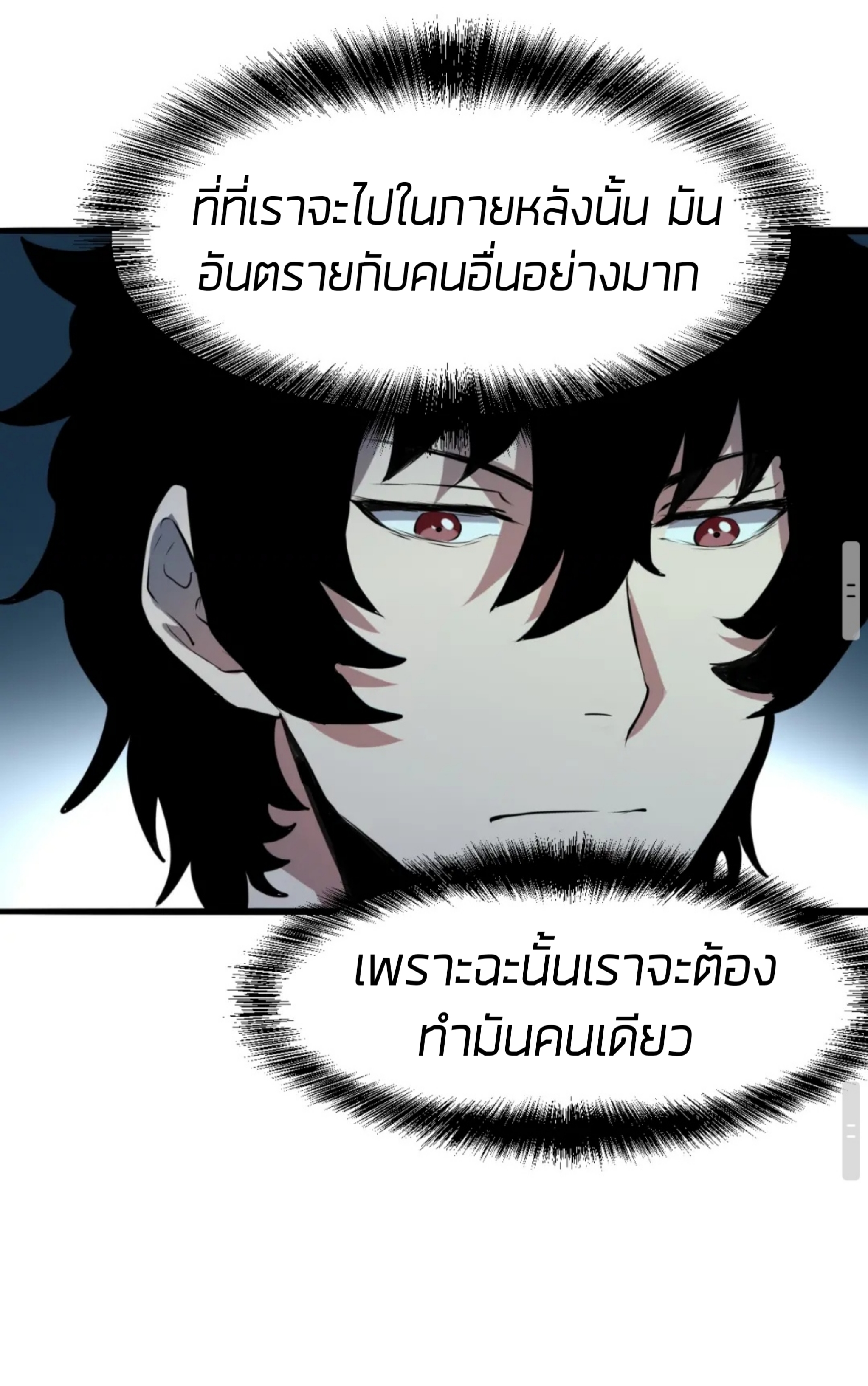 ราชาบัค ตอนที่ 6 หน้า 57