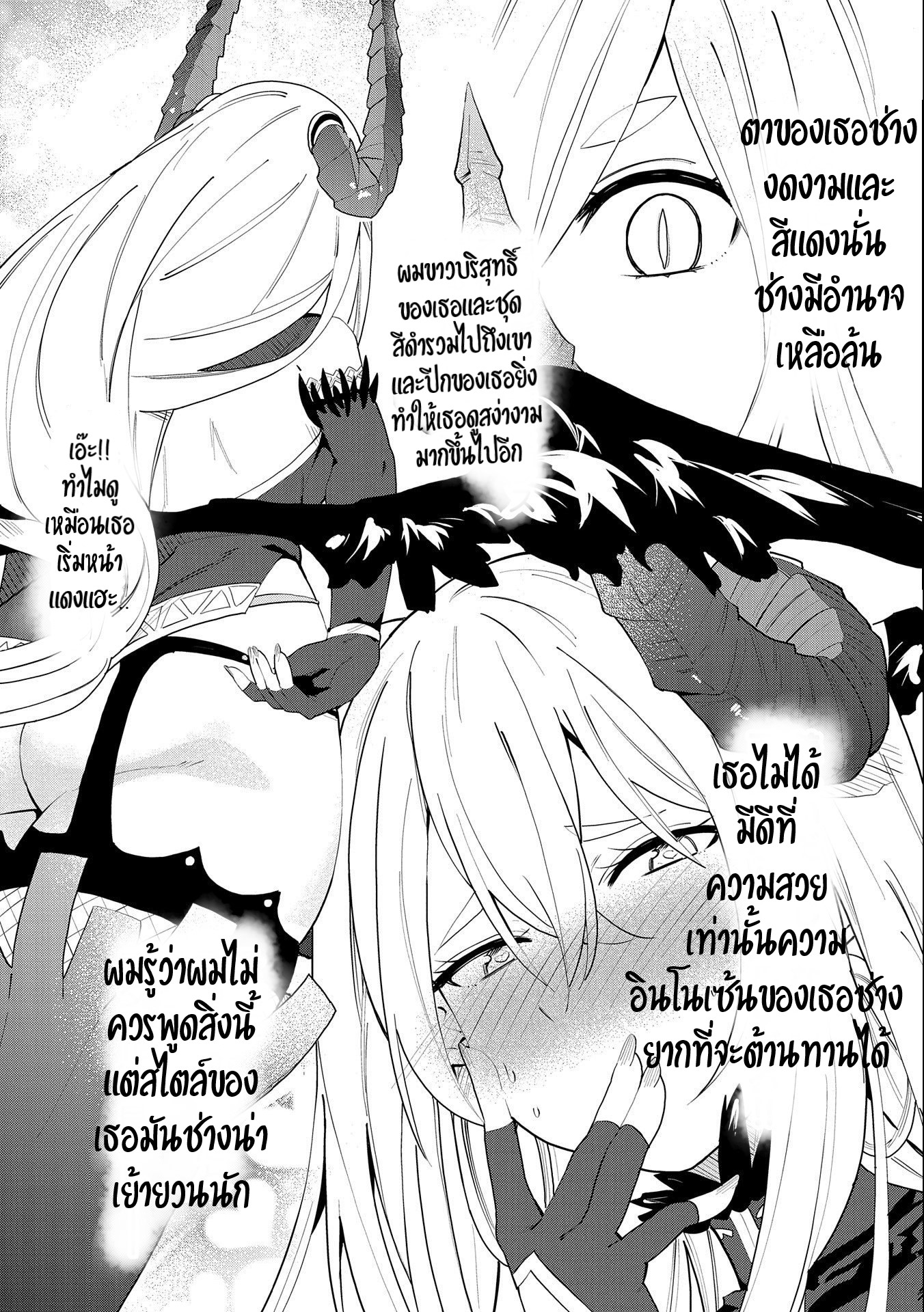 Akuma no Niidzuma ตอนที่ 1 หน้า 23