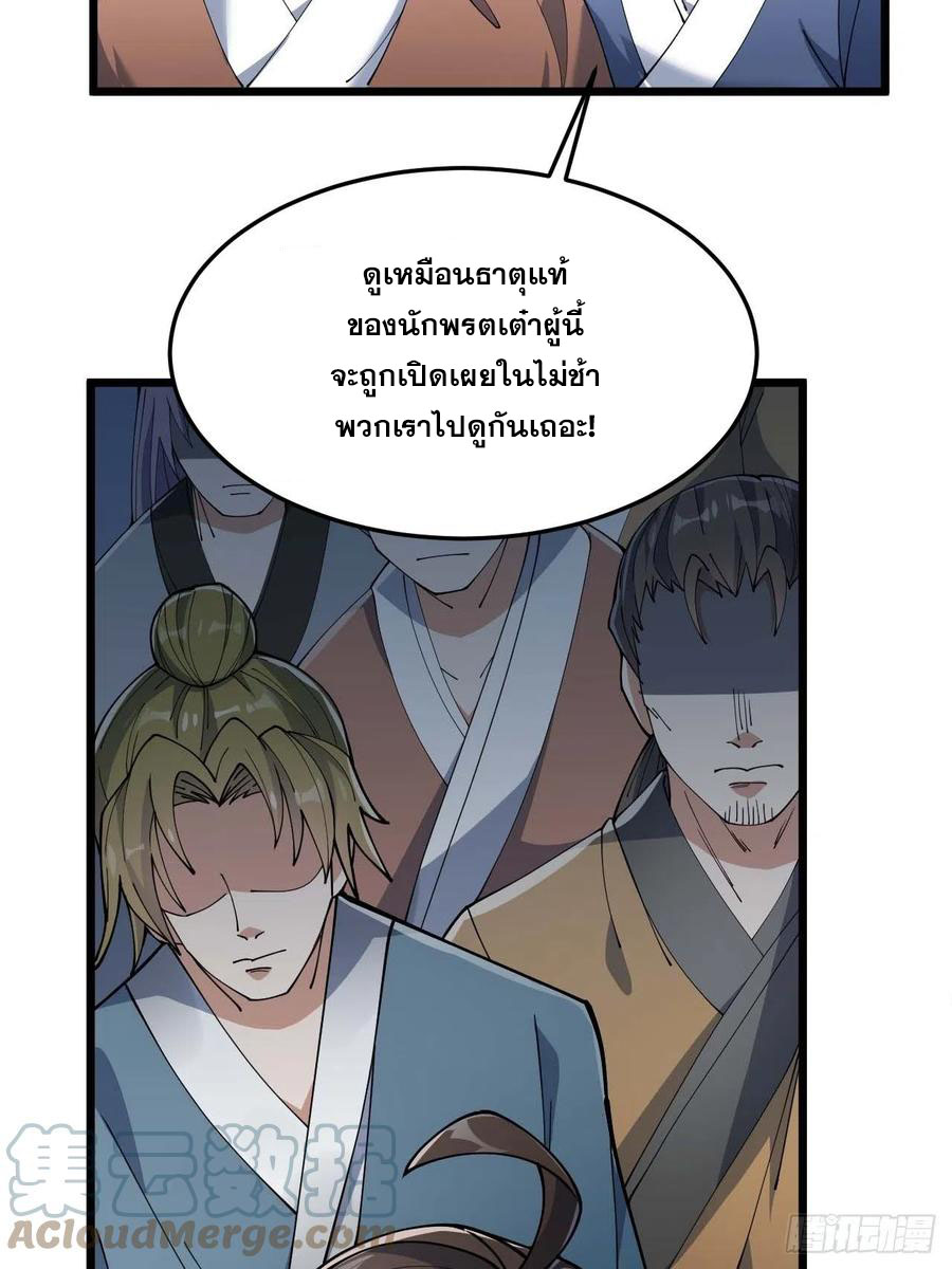 บุรุษที่มีโชค คงไม่ใช่ข้าแล้วแหละ ตอนที่ 7 หน้า 60