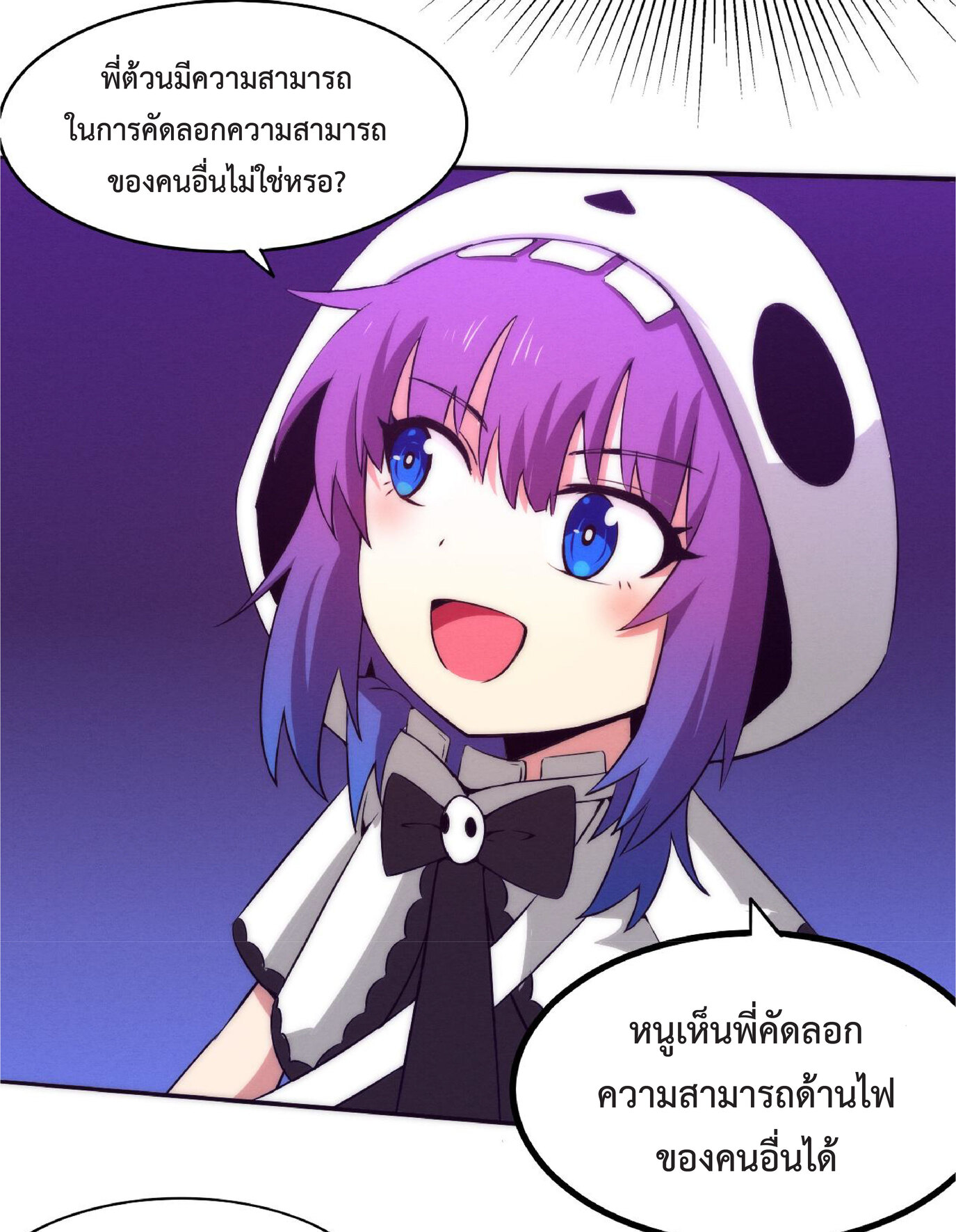 the frenzy of evolution การวิวัฒนาการที่บ้าคลั่ง ตอนที่ 60 หน้า 43