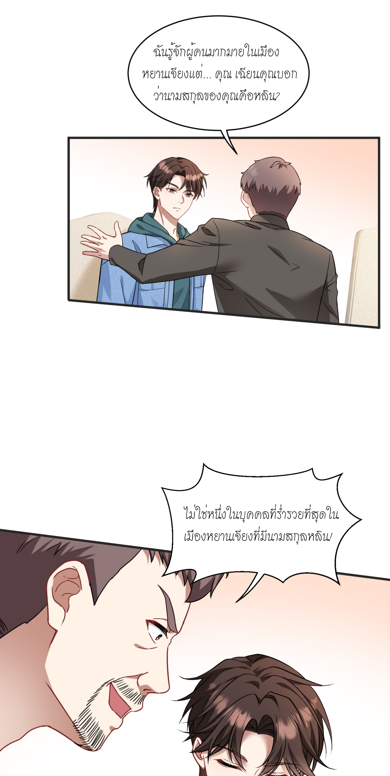 ผมไปเกาะสาวสวยกิน, แต่ตอนนี้ฉันเป็นคนร่ำรวยแล้ว~ ตอนที่ 5 หน้า 26