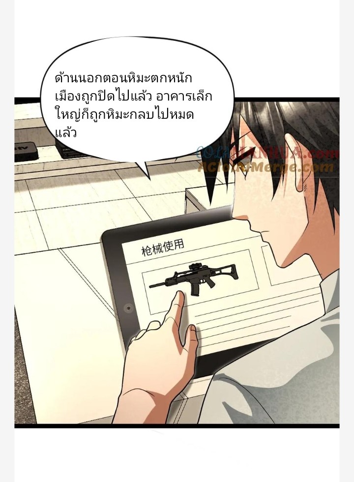 ฉันมีเซฟเฮาว์ในวันโลกาวินาศ ตอนที่ 52 หน้า 20