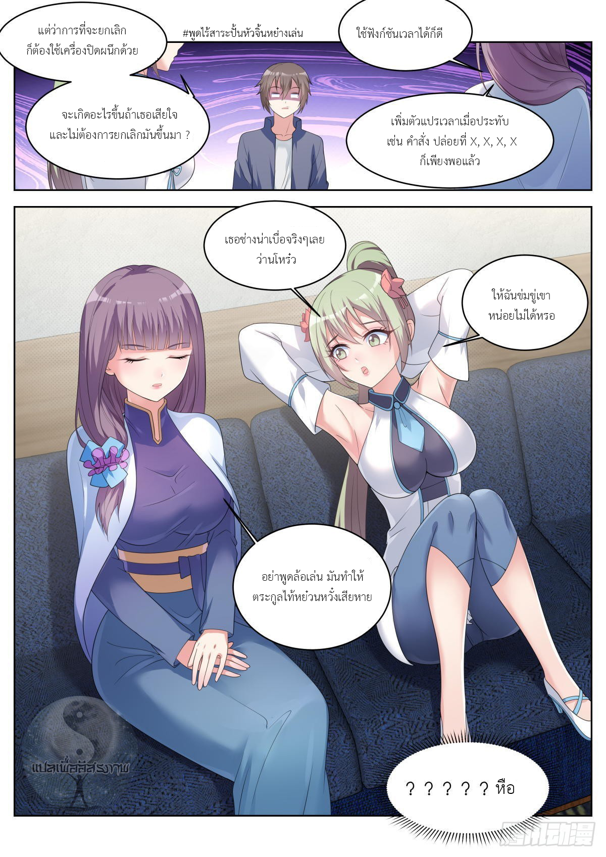 สาวน้อย คุณคิดผิดแล้ว (ชนจีน) ตอนที่ 32 หน้า 12