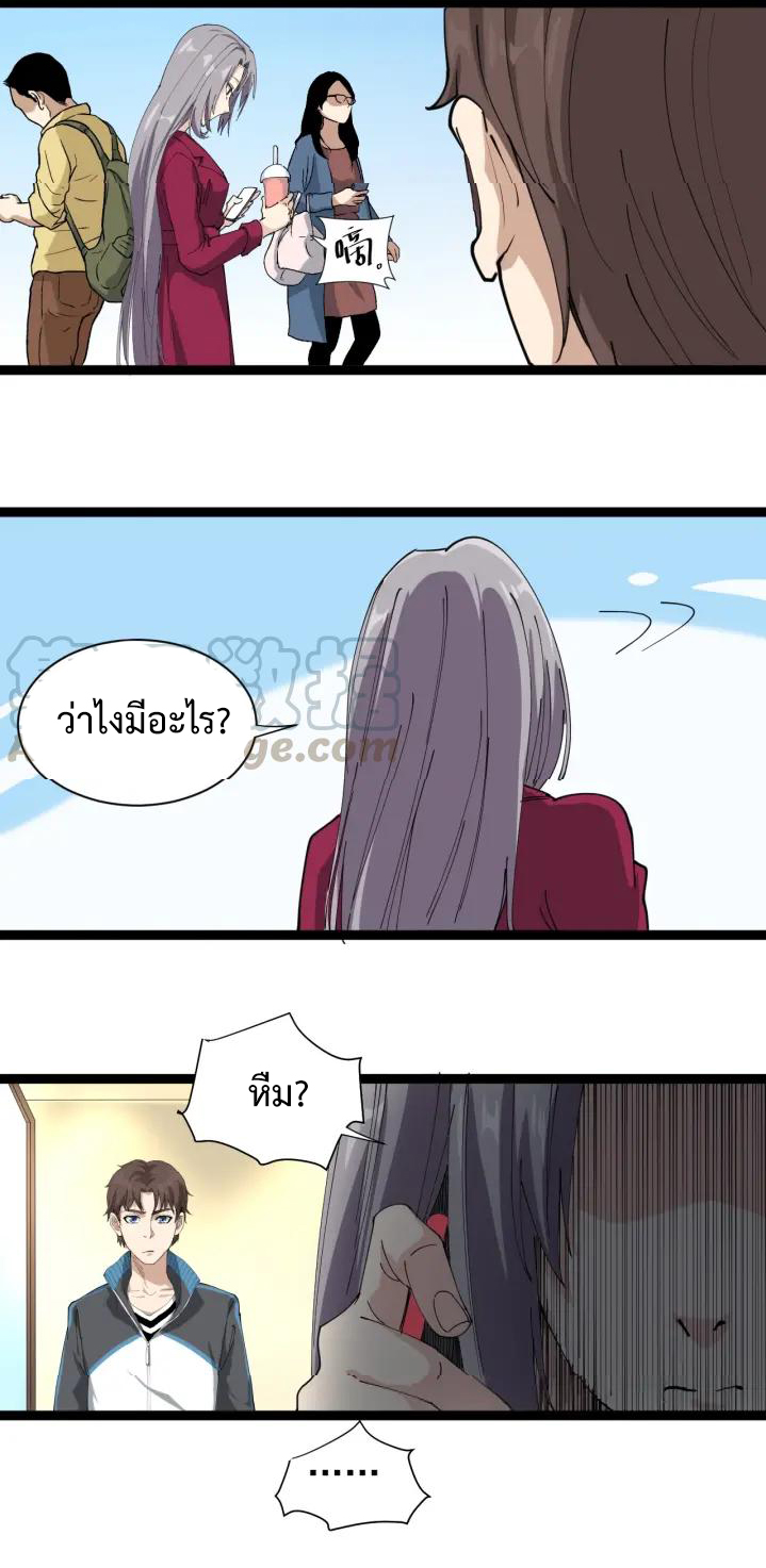 หมอเกรียนเซียนพิษ ตอนที่ 22 หน้า 13