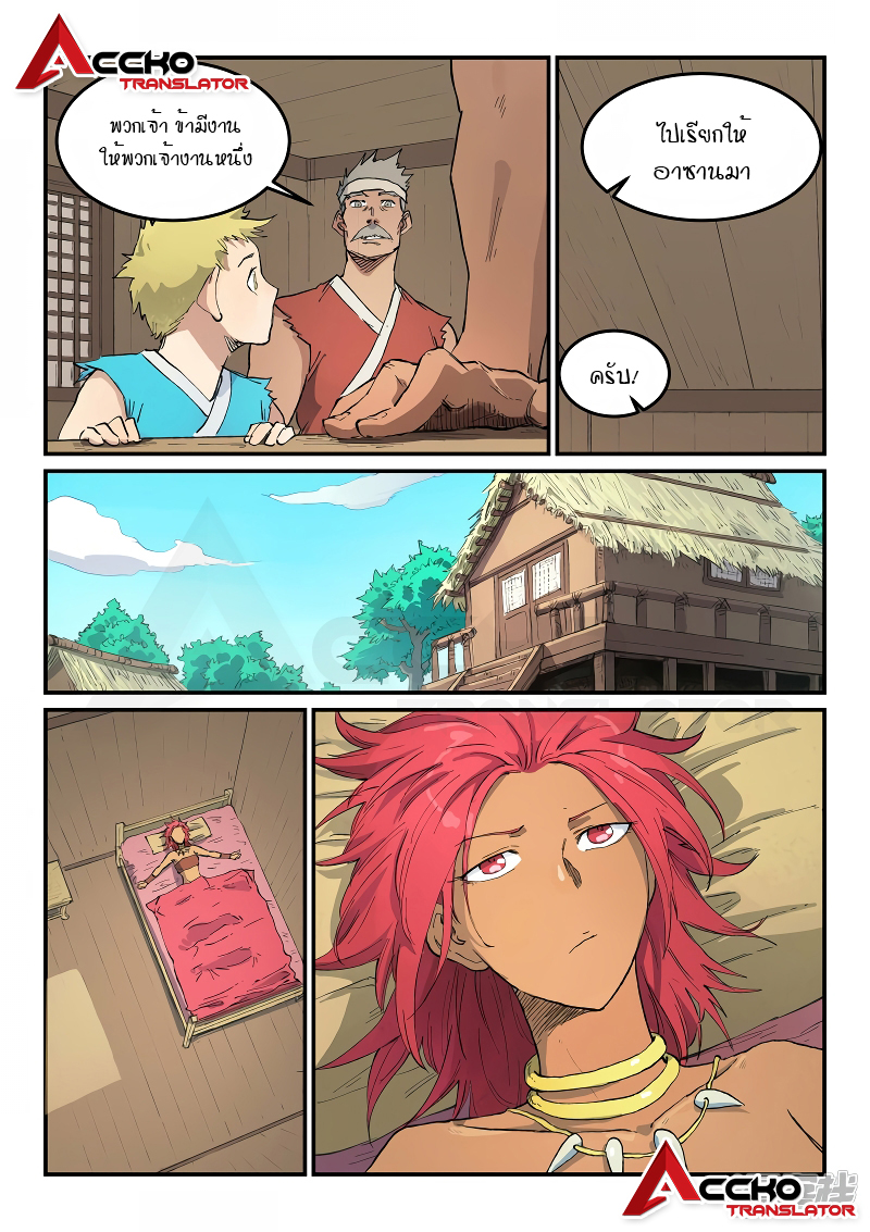 Star Martial God Techniquer ตอนที่ 444 หน้า 10