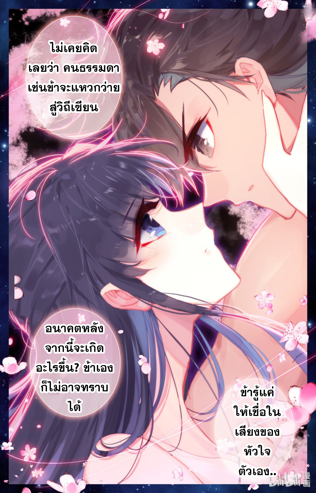 A record of a mortal's journey to immortality(ทันจีน) ตอนที่ 1 หน้า 16