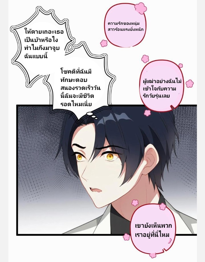 เลิกแปล ตอนที่ 4 หน้า 20